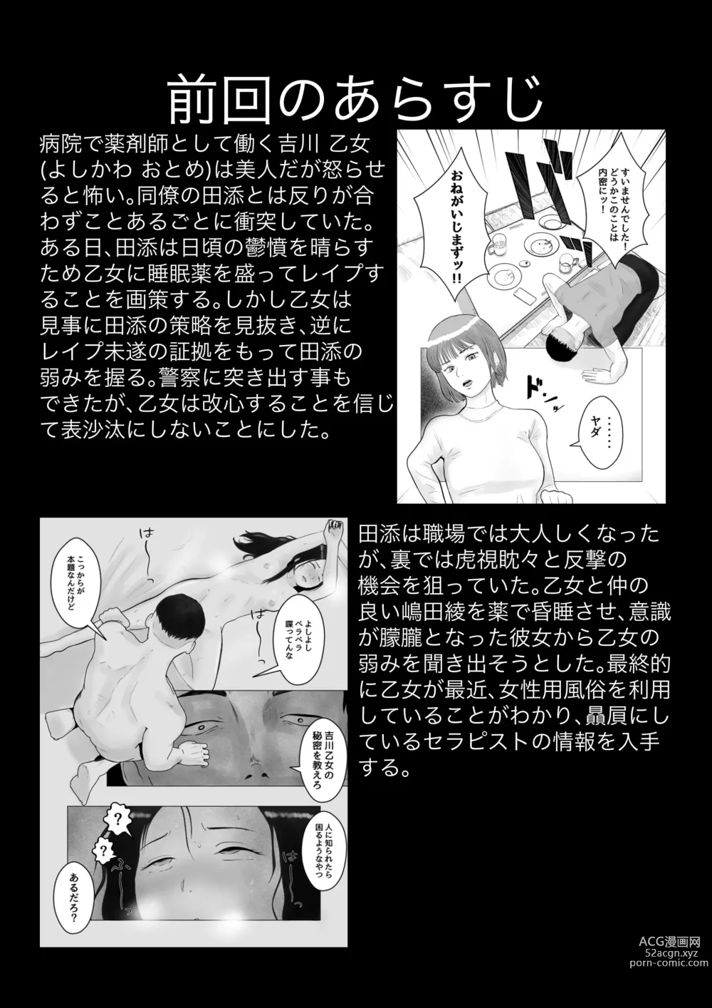 Page 2 of doujinshi Hameotoshi 2 ~Jigoku no Hajimari, Kimeseku Netorare~