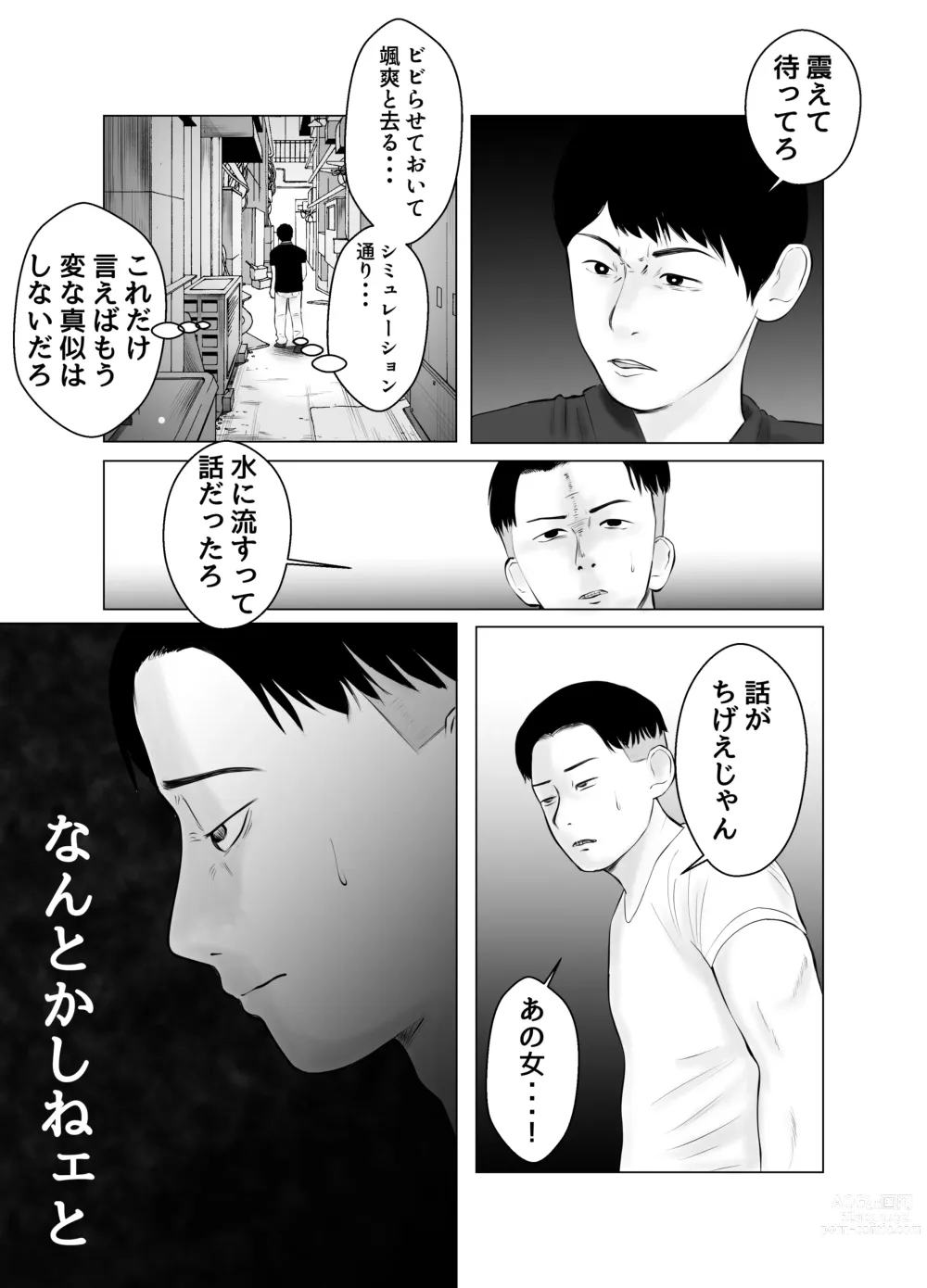 Page 5 of doujinshi Hameotoshi 2 ~Jigoku no Hajimari, Kimeseku Netorare~