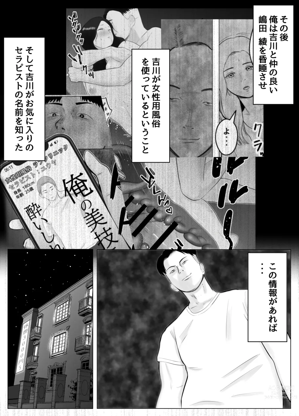 Page 6 of doujinshi Hameotoshi 2 ~Jigoku no Hajimari, Kimeseku Netorare~