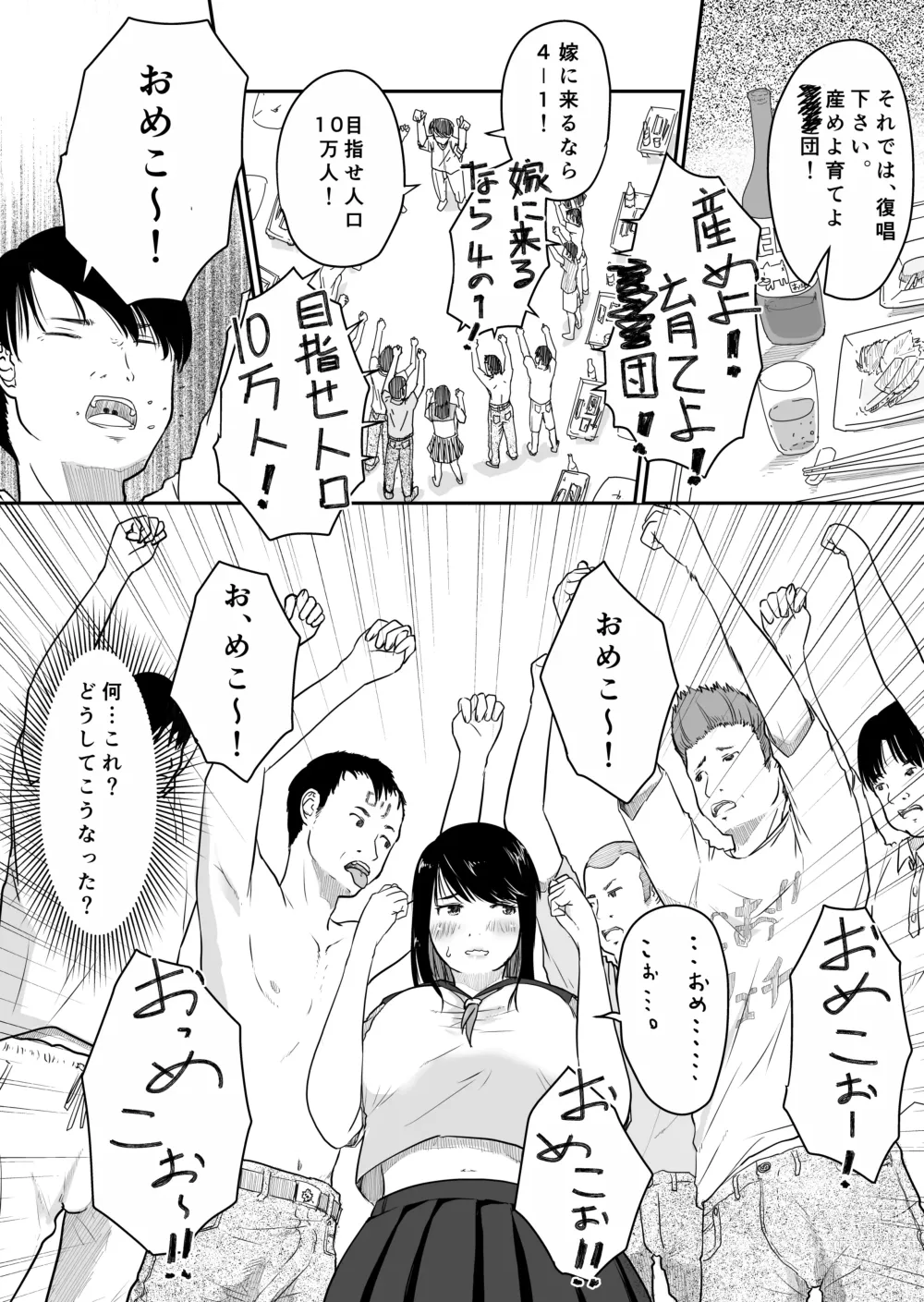 Page 2 of doujinshi Yon no Ichi