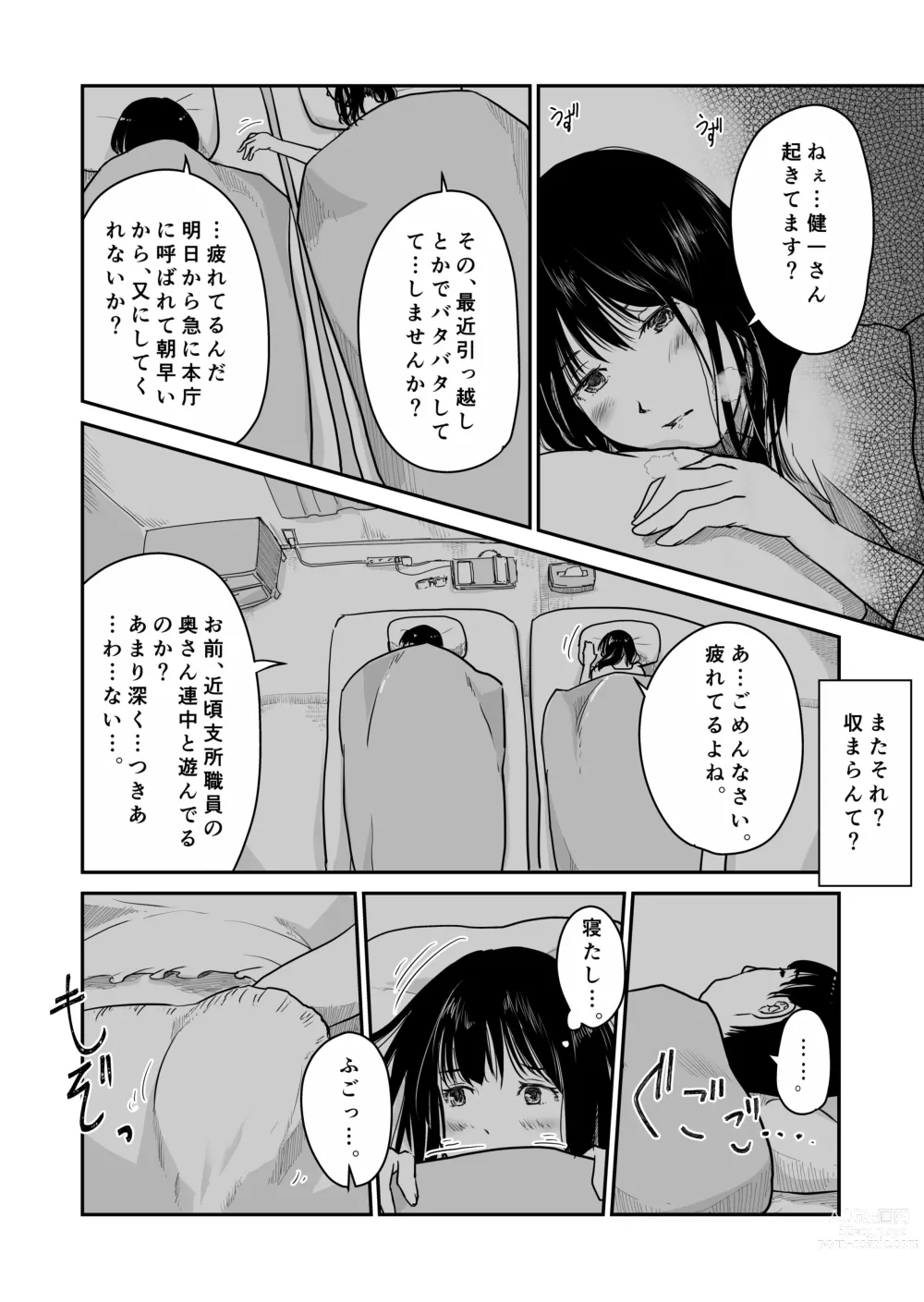 Page 5 of doujinshi Yon no Ichi