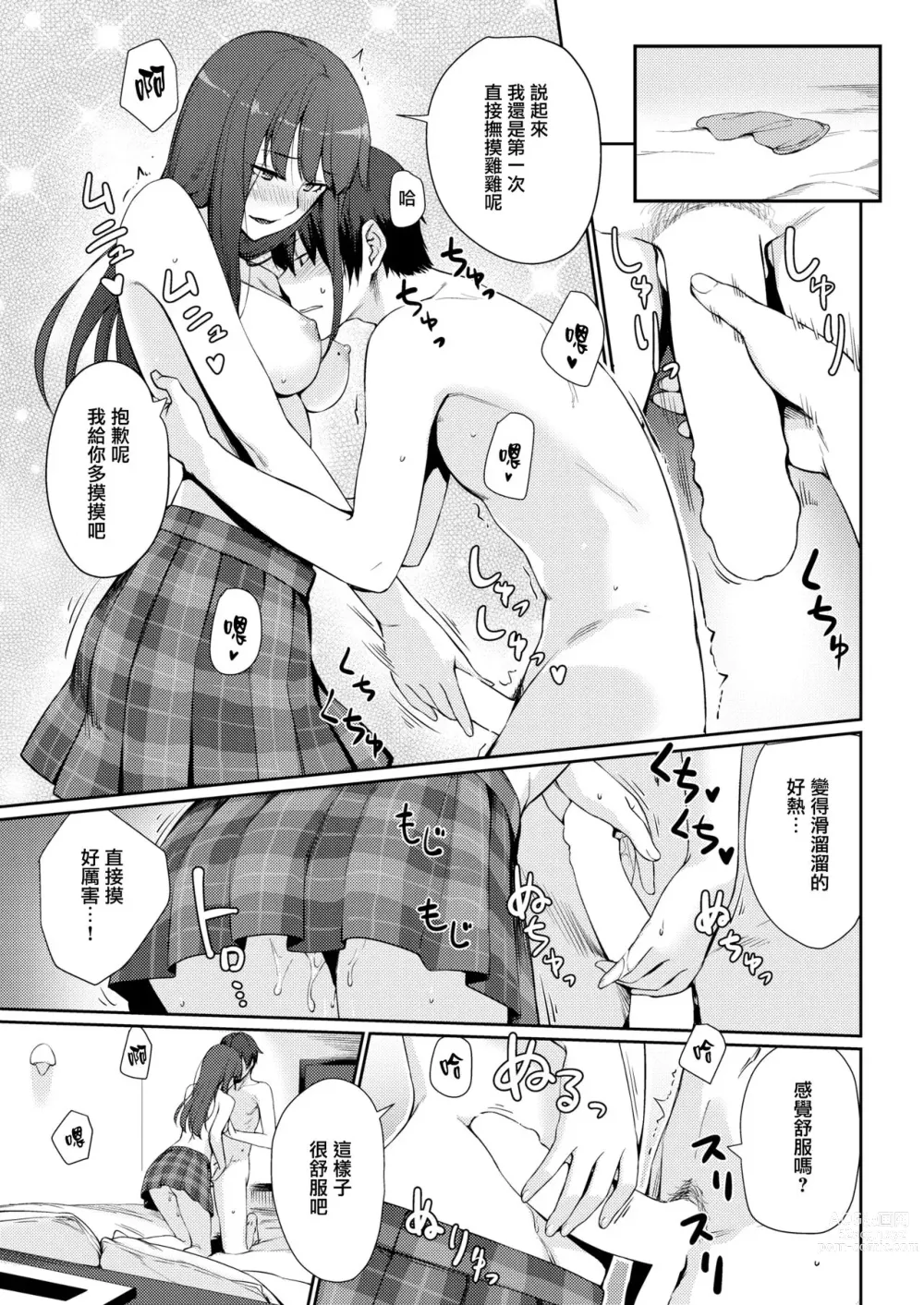 Page 7 of manga Hana no Iwato
