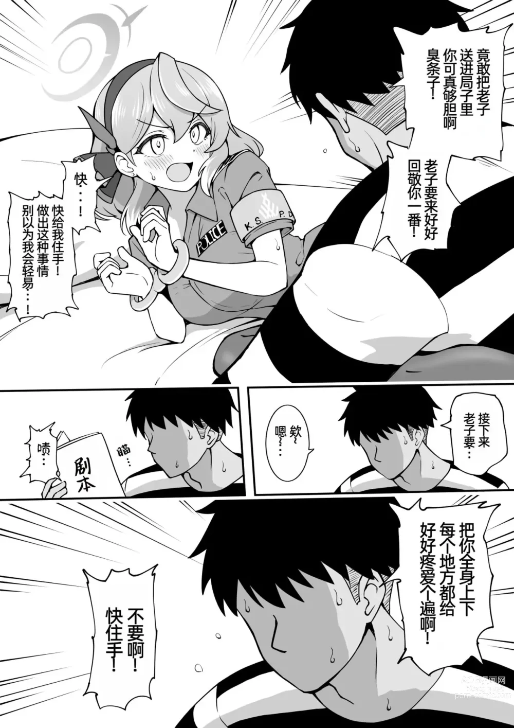 Page 1 of doujinshi Police Amau