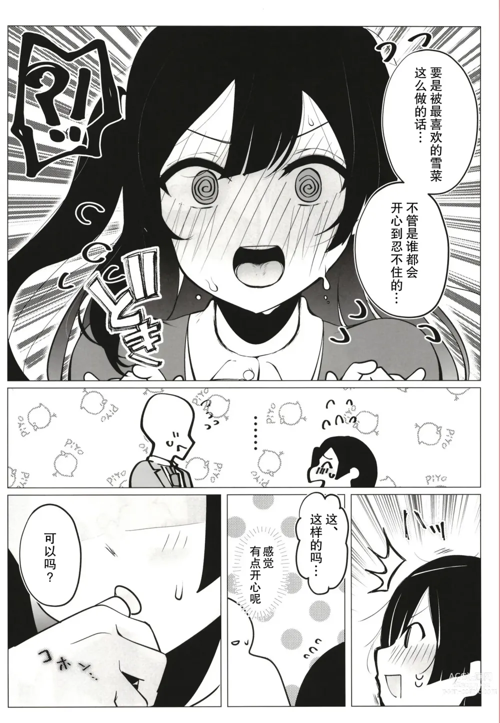 Page 17 of doujinshi Otonari-san wa School Idol