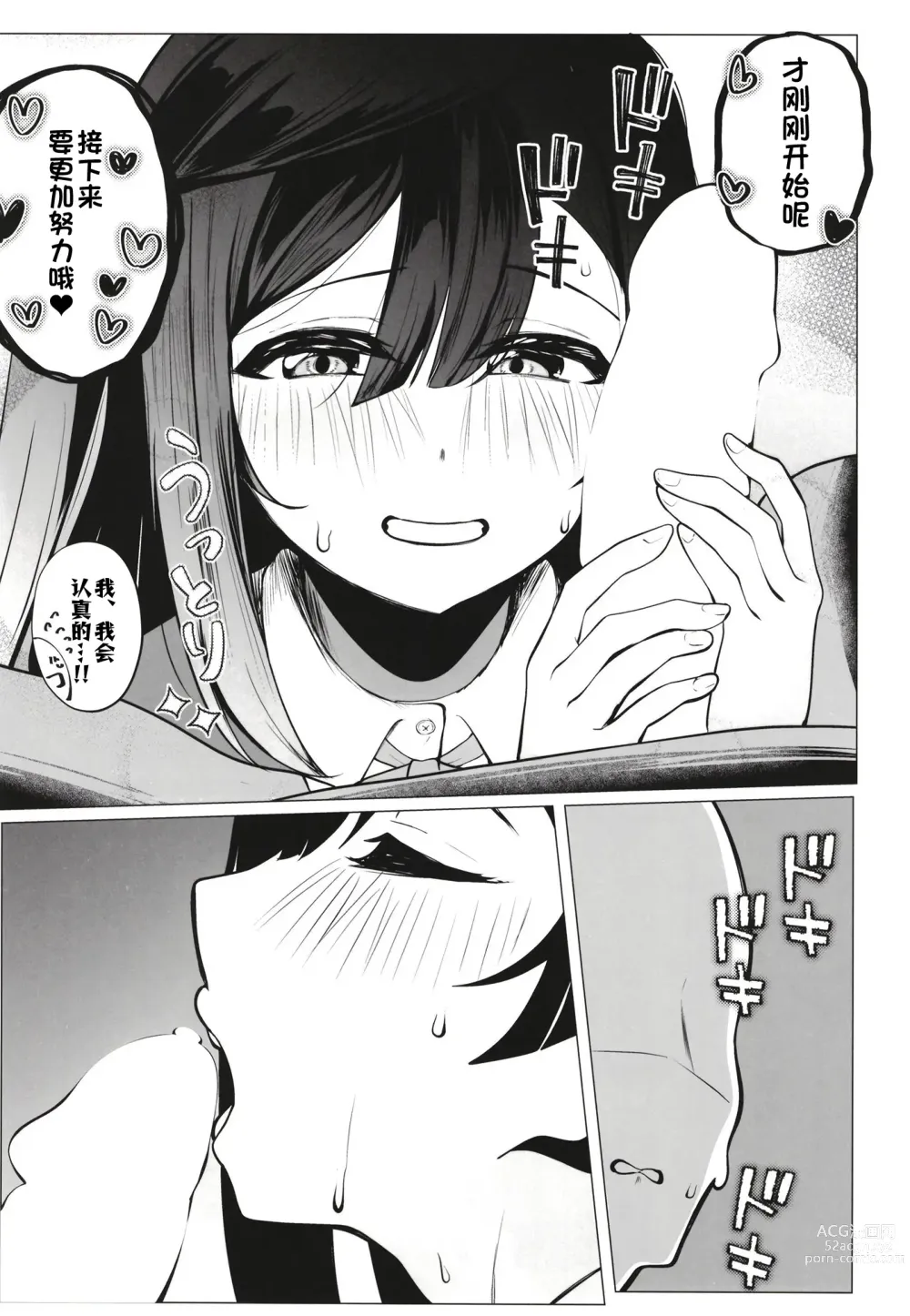 Page 18 of doujinshi Otonari-san wa School Idol