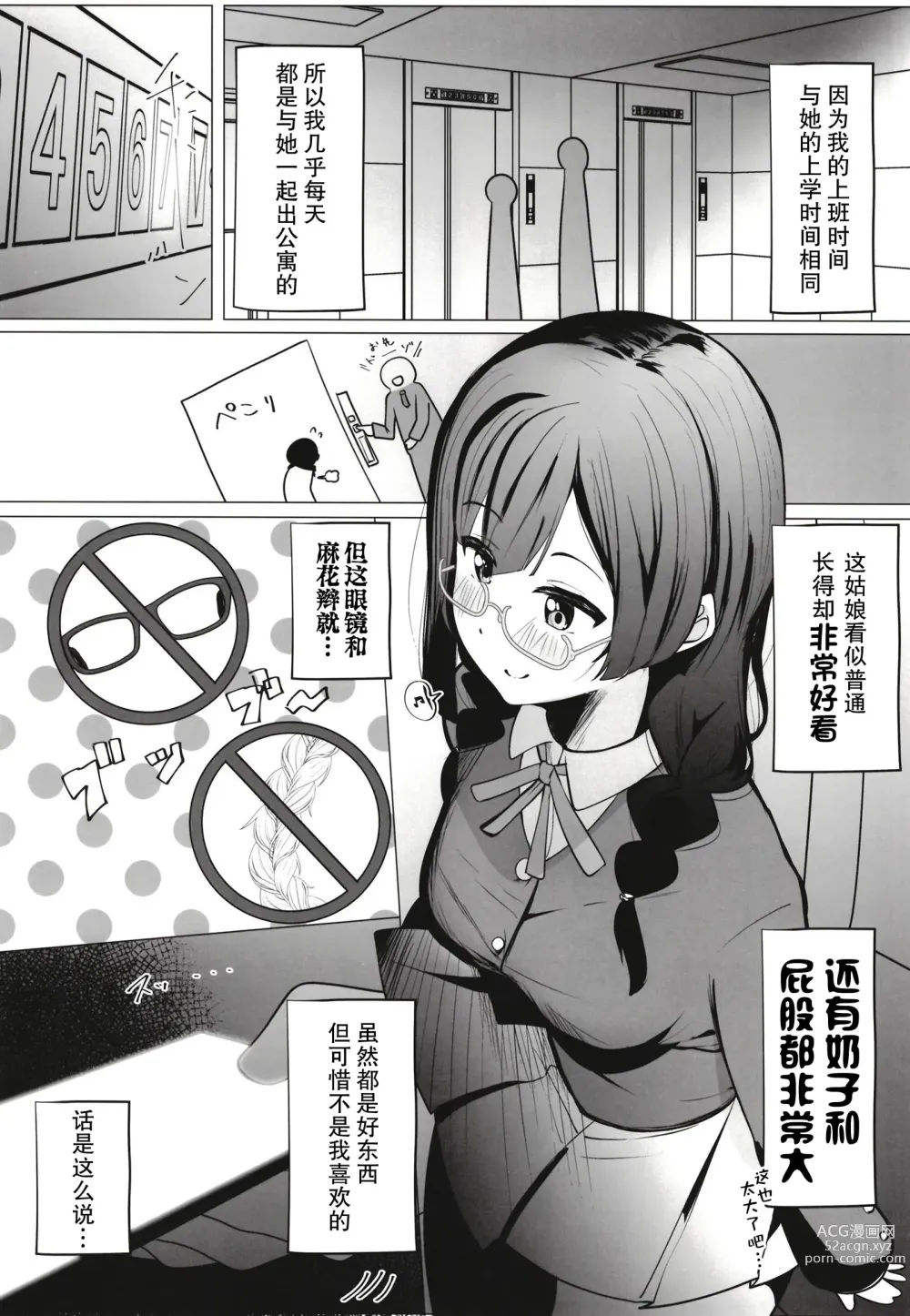 Page 4 of doujinshi Otonari-san wa School Idol
