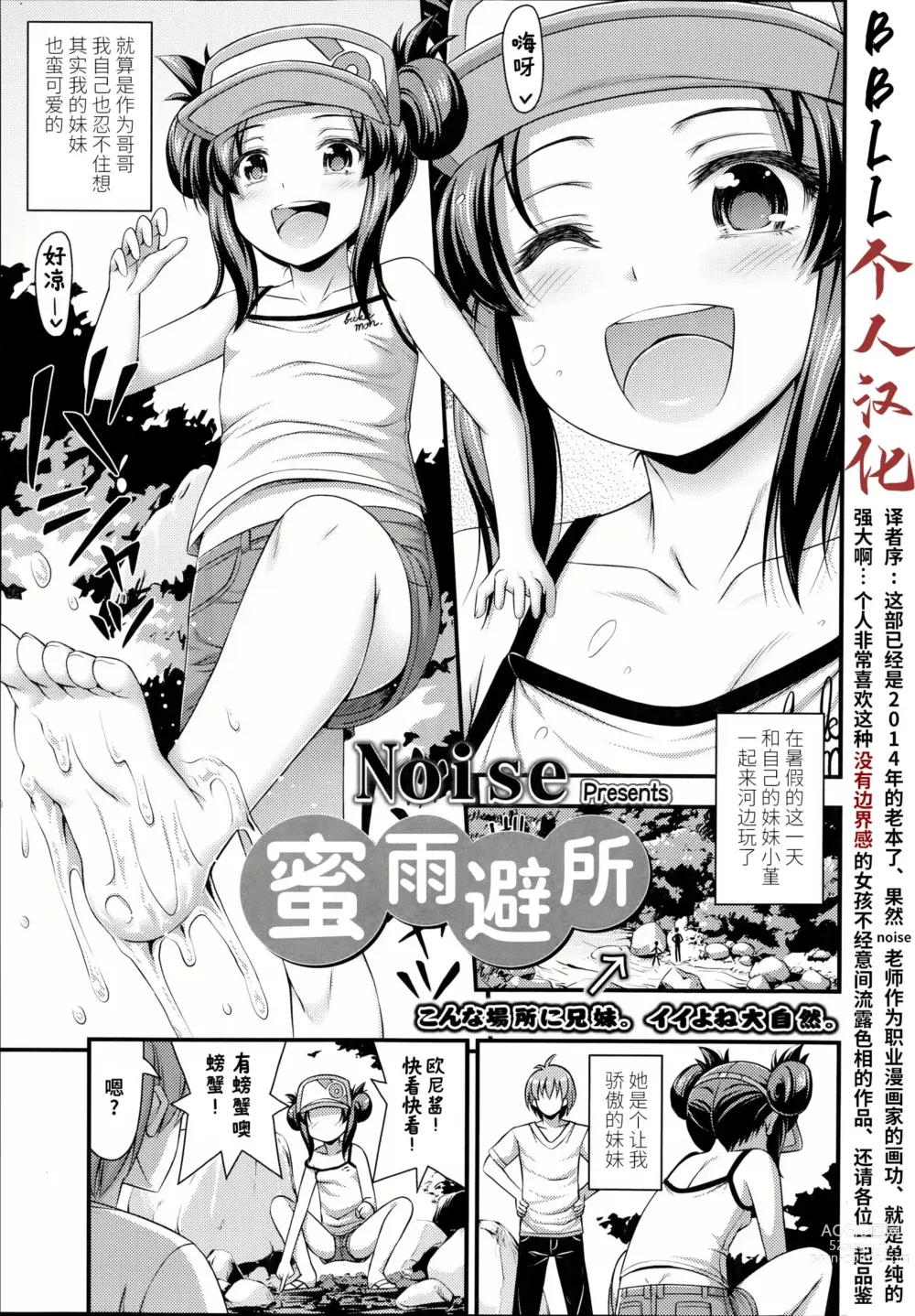 Page 1 of manga 蜜雨避所