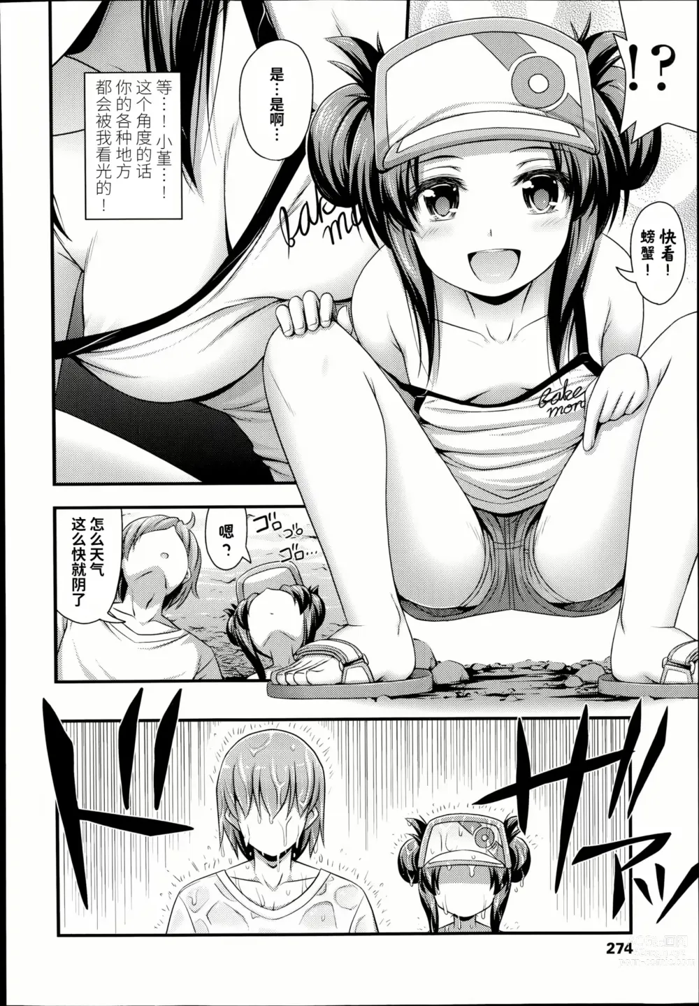 Page 2 of manga 蜜雨避所