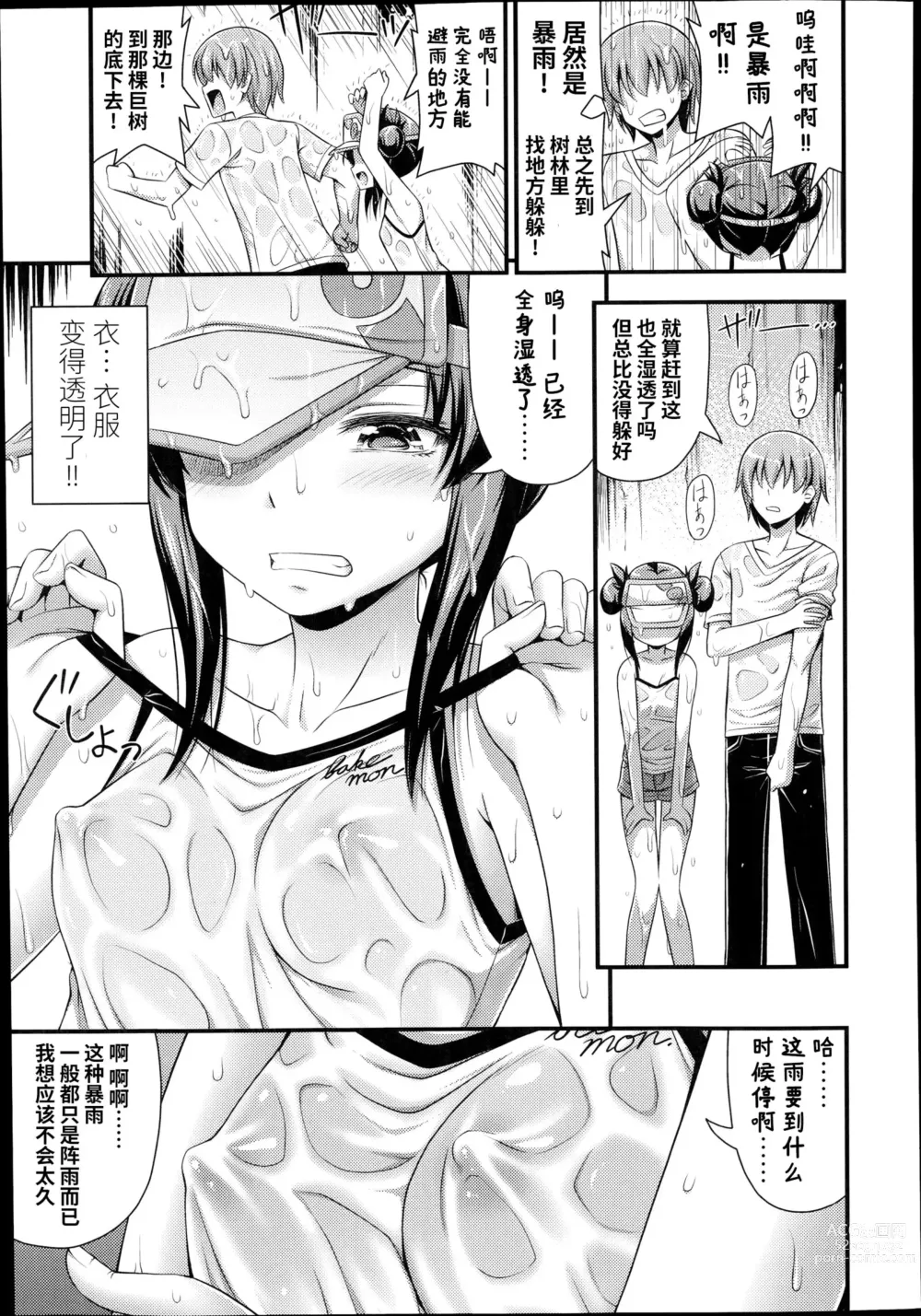 Page 3 of manga 蜜雨避所
