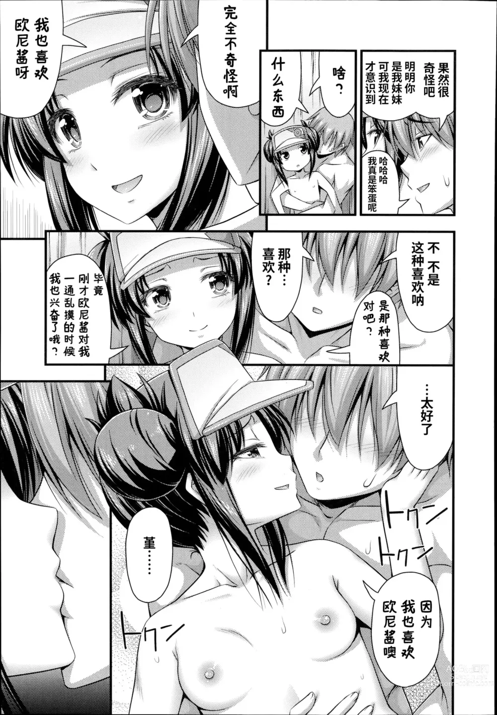 Page 9 of manga 蜜雨避所