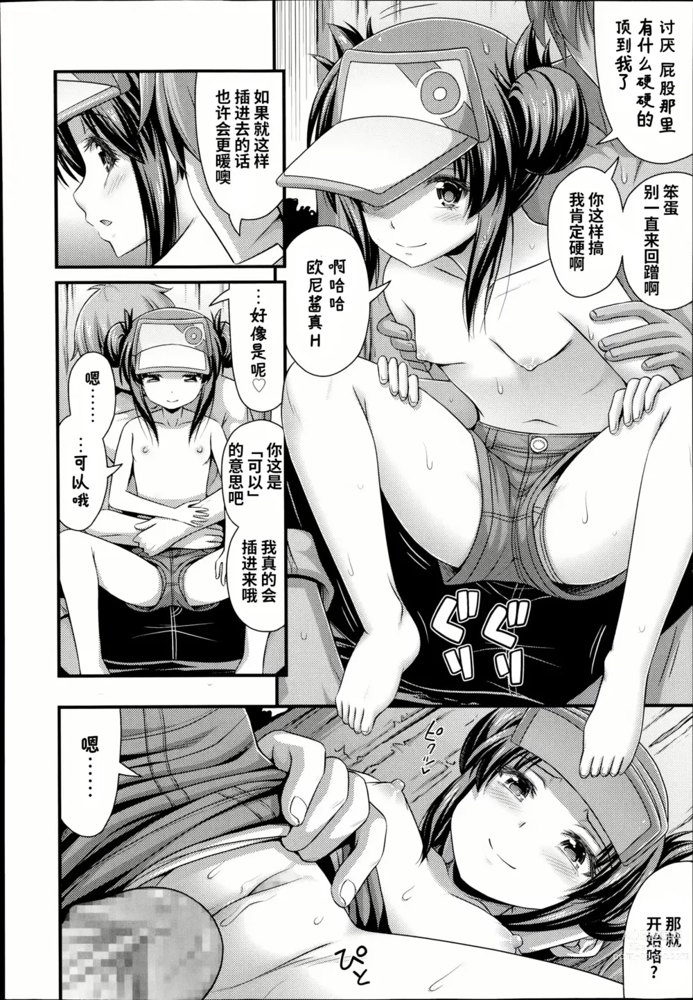 Page 10 of manga 蜜雨避所