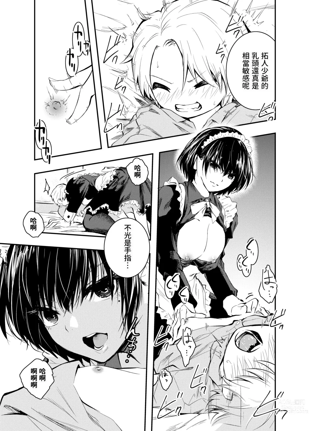 Page 12 of doujinshi Bijin Maid wa Namaiki Shota o Wakaraseru