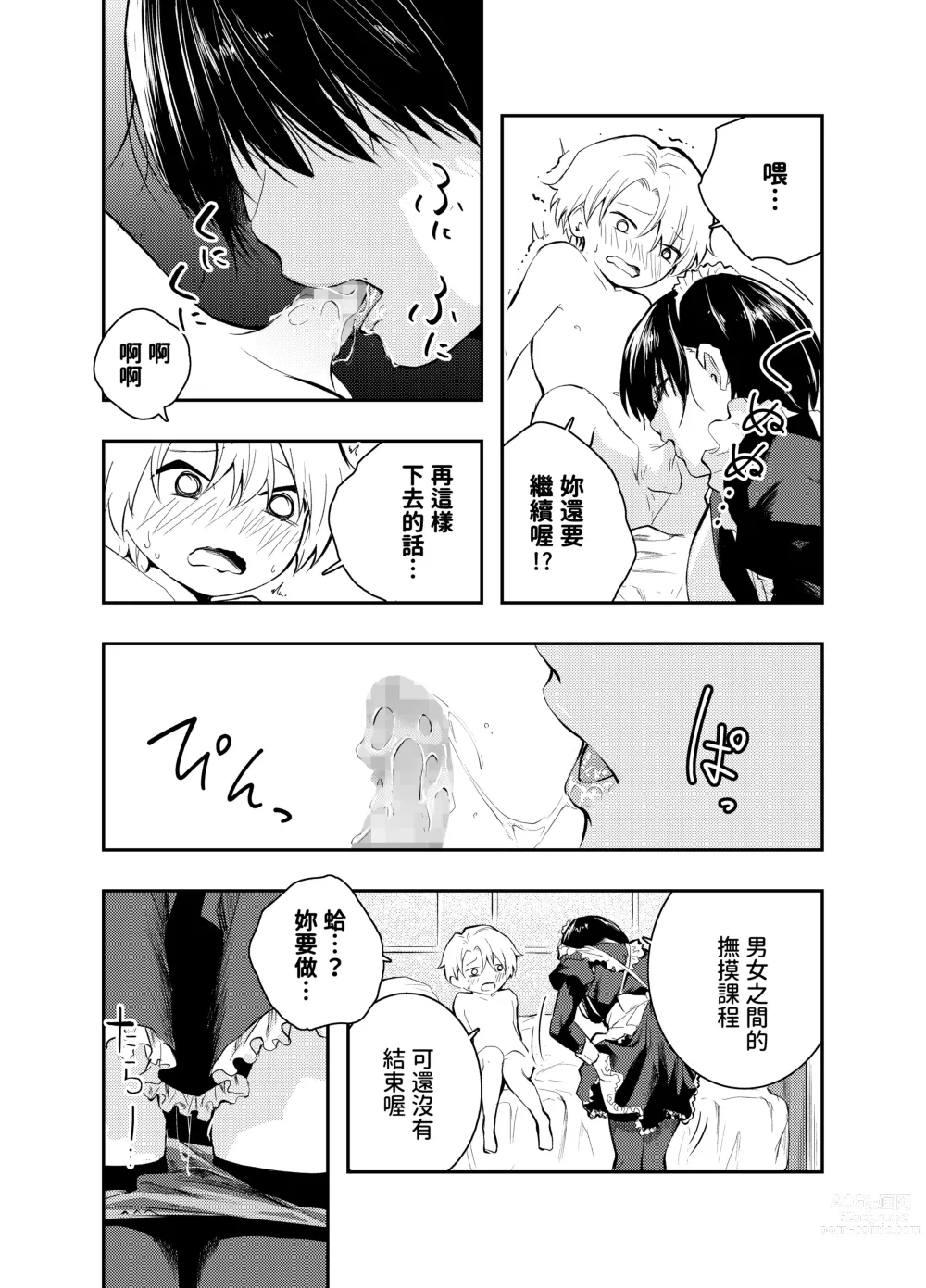 Page 26 of doujinshi Bijin Maid wa Namaiki Shota o Wakaraseru