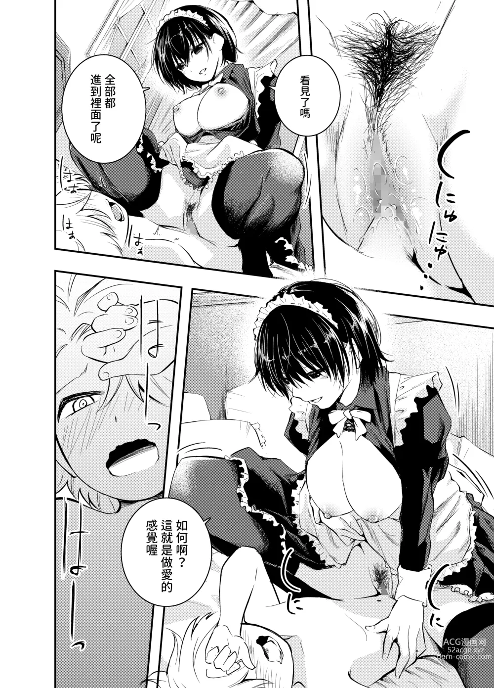 Page 30 of doujinshi Bijin Maid wa Namaiki Shota o Wakaraseru