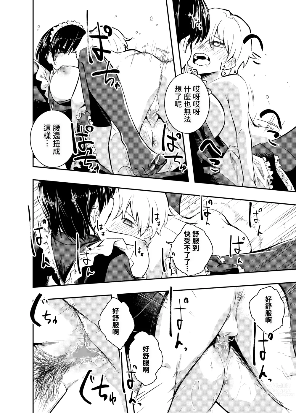 Page 36 of doujinshi Bijin Maid wa Namaiki Shota o Wakaraseru