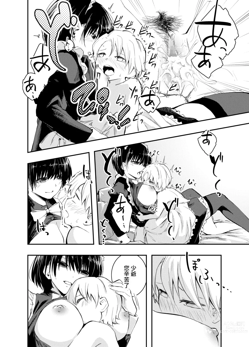 Page 38 of doujinshi Bijin Maid wa Namaiki Shota o Wakaraseru