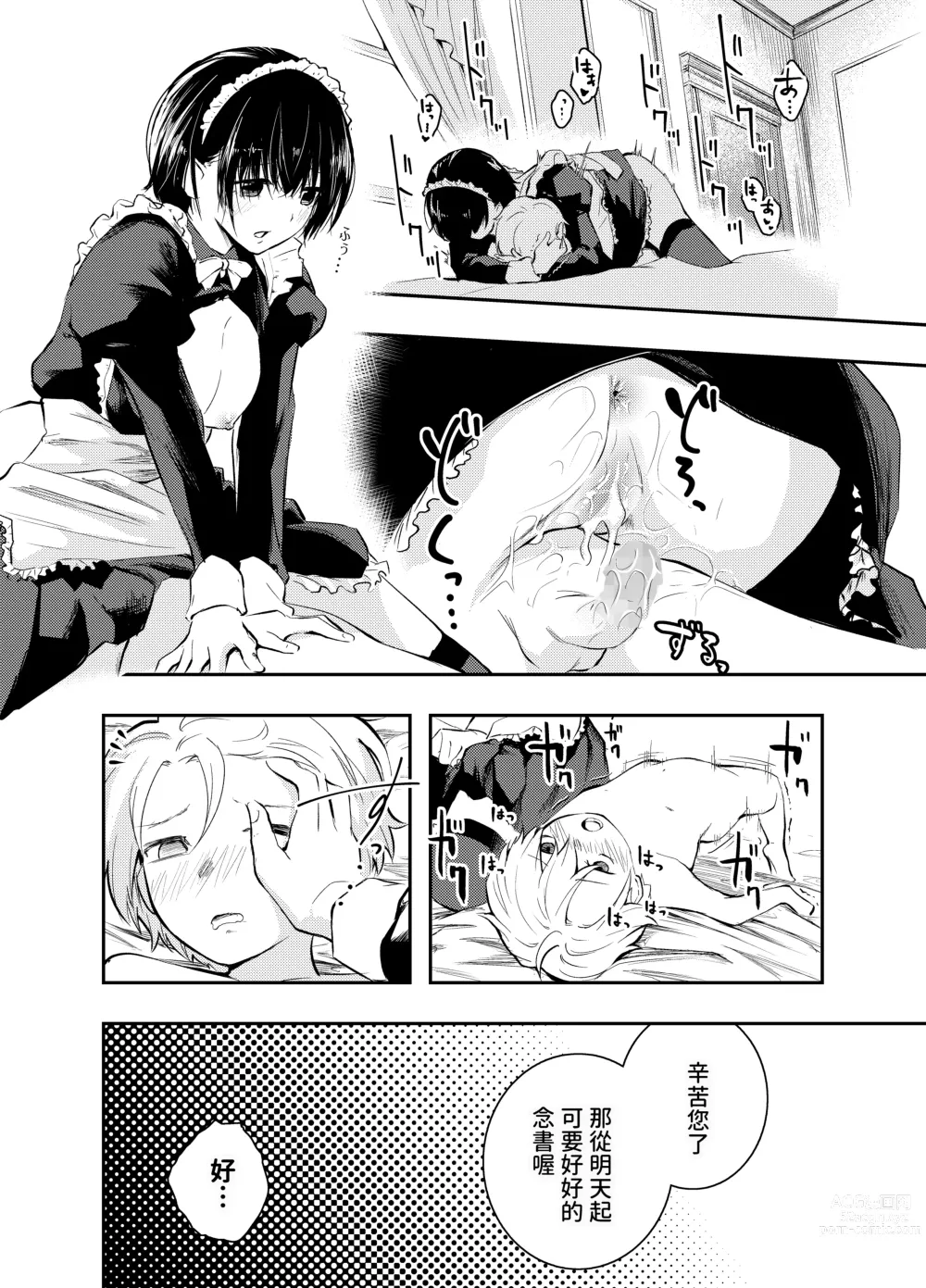 Page 46 of doujinshi Bijin Maid wa Namaiki Shota o Wakaraseru