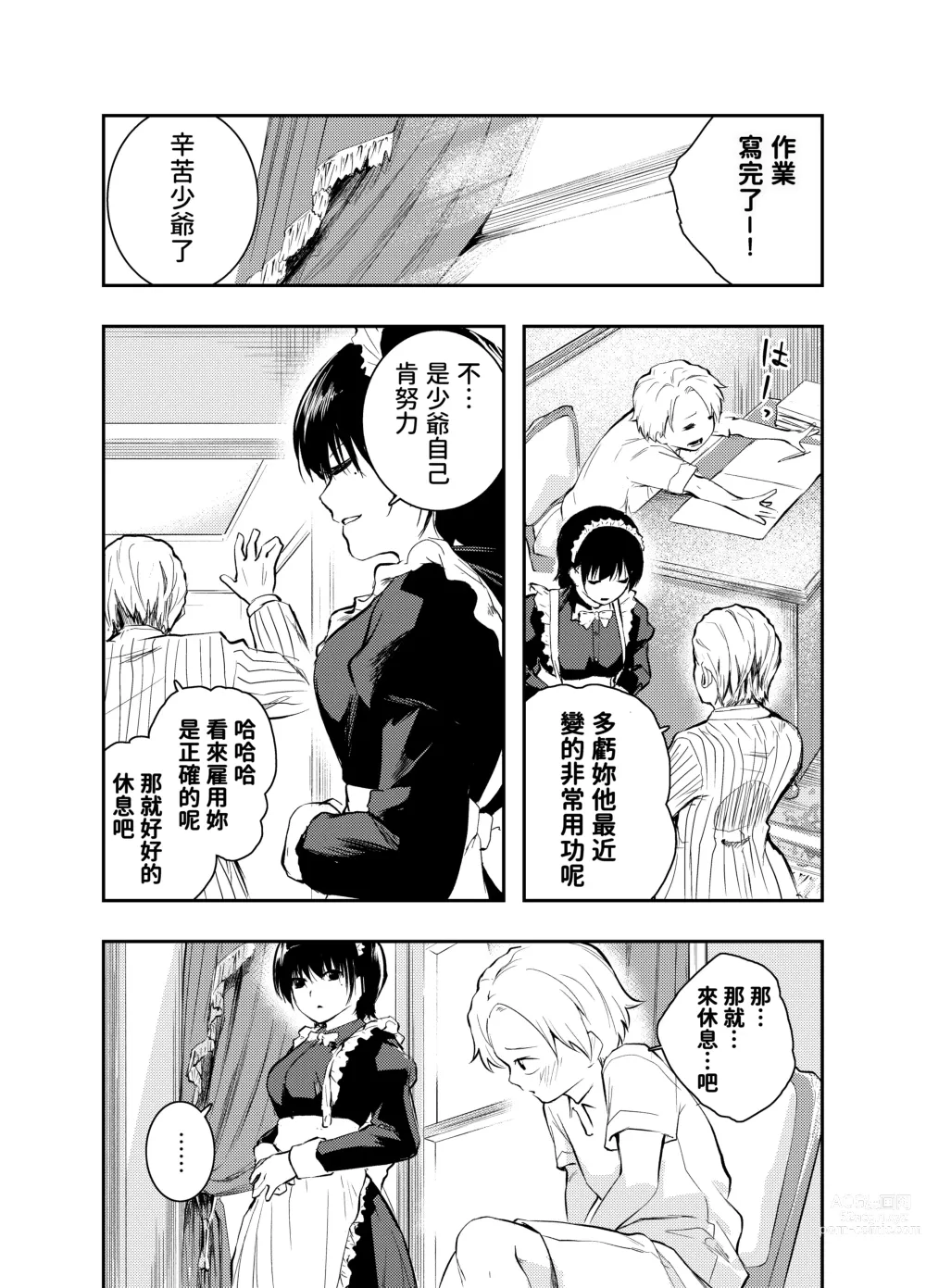 Page 47 of doujinshi Bijin Maid wa Namaiki Shota o Wakaraseru
