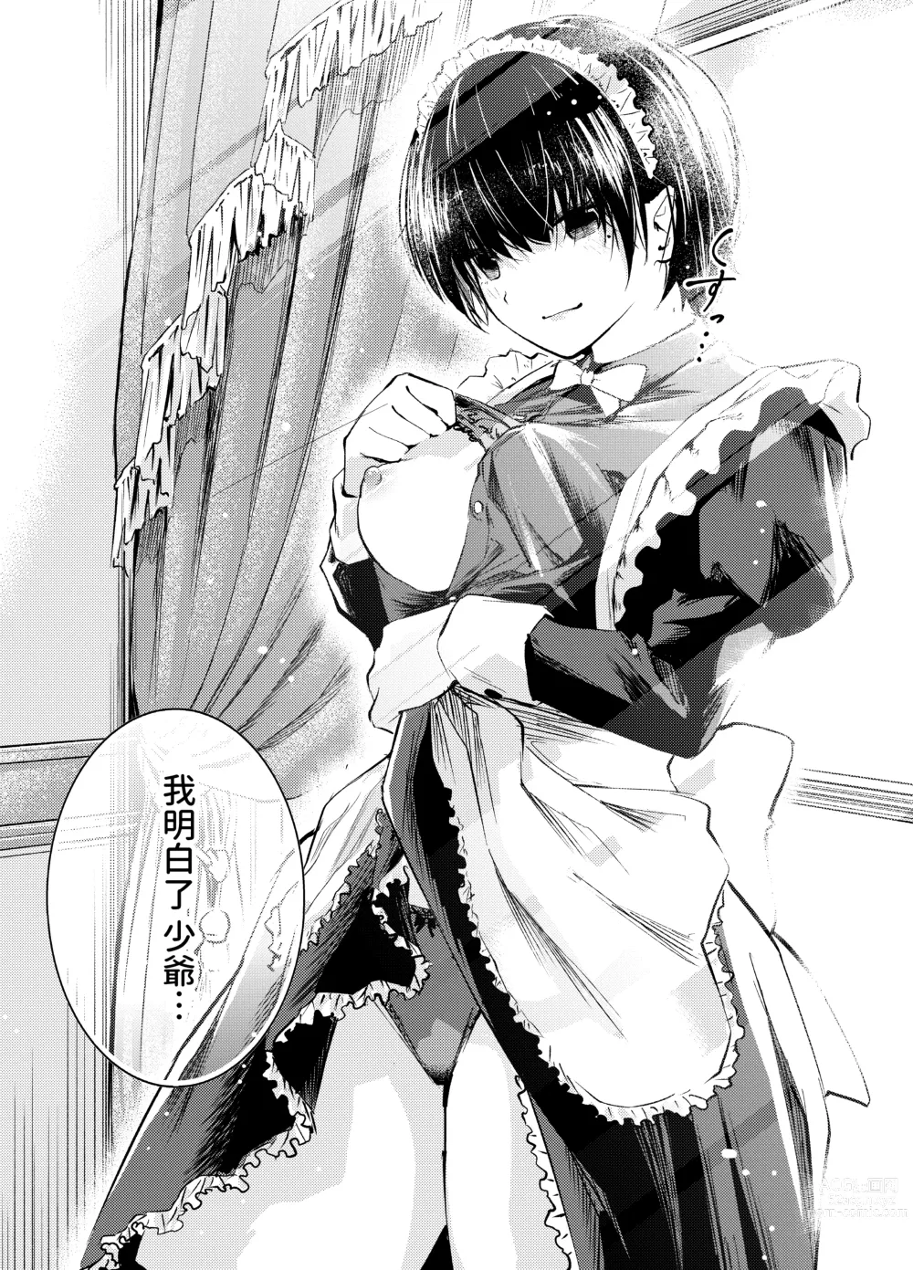 Page 48 of doujinshi Bijin Maid wa Namaiki Shota o Wakaraseru