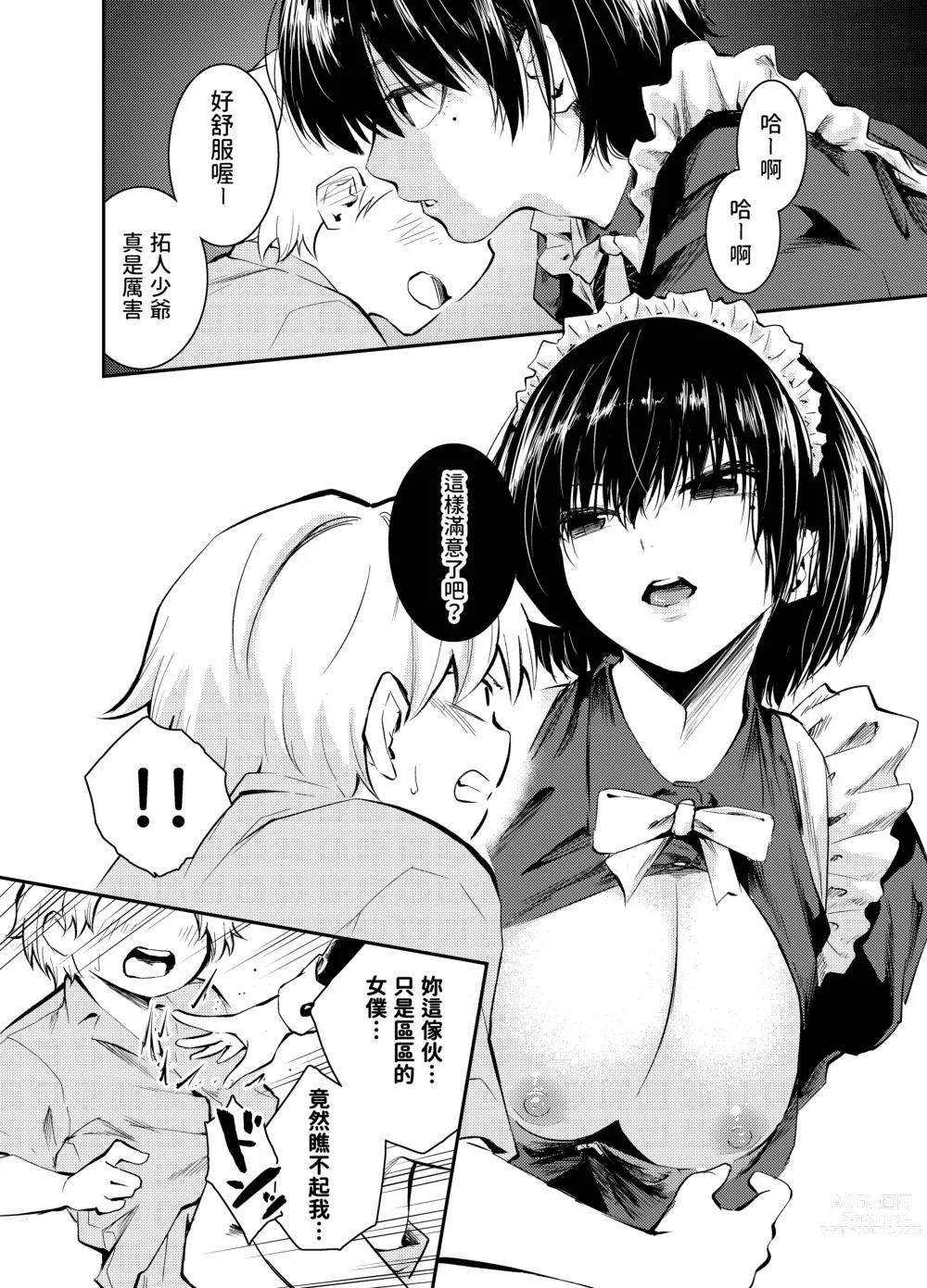 Page 8 of doujinshi Bijin Maid wa Namaiki Shota o Wakaraseru