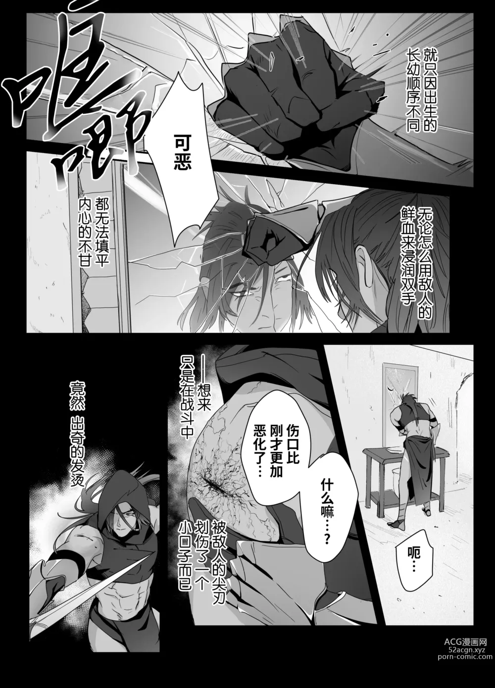 Page 11 of doujinshi 第二皇子 堕落性奴 (decensored)