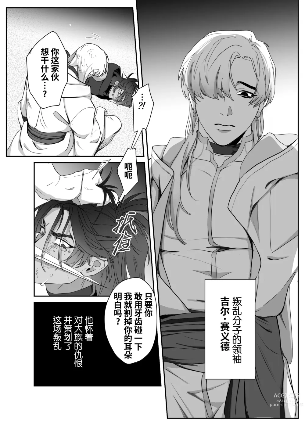 Page 15 of doujinshi 第二皇子 堕落性奴 (decensored)