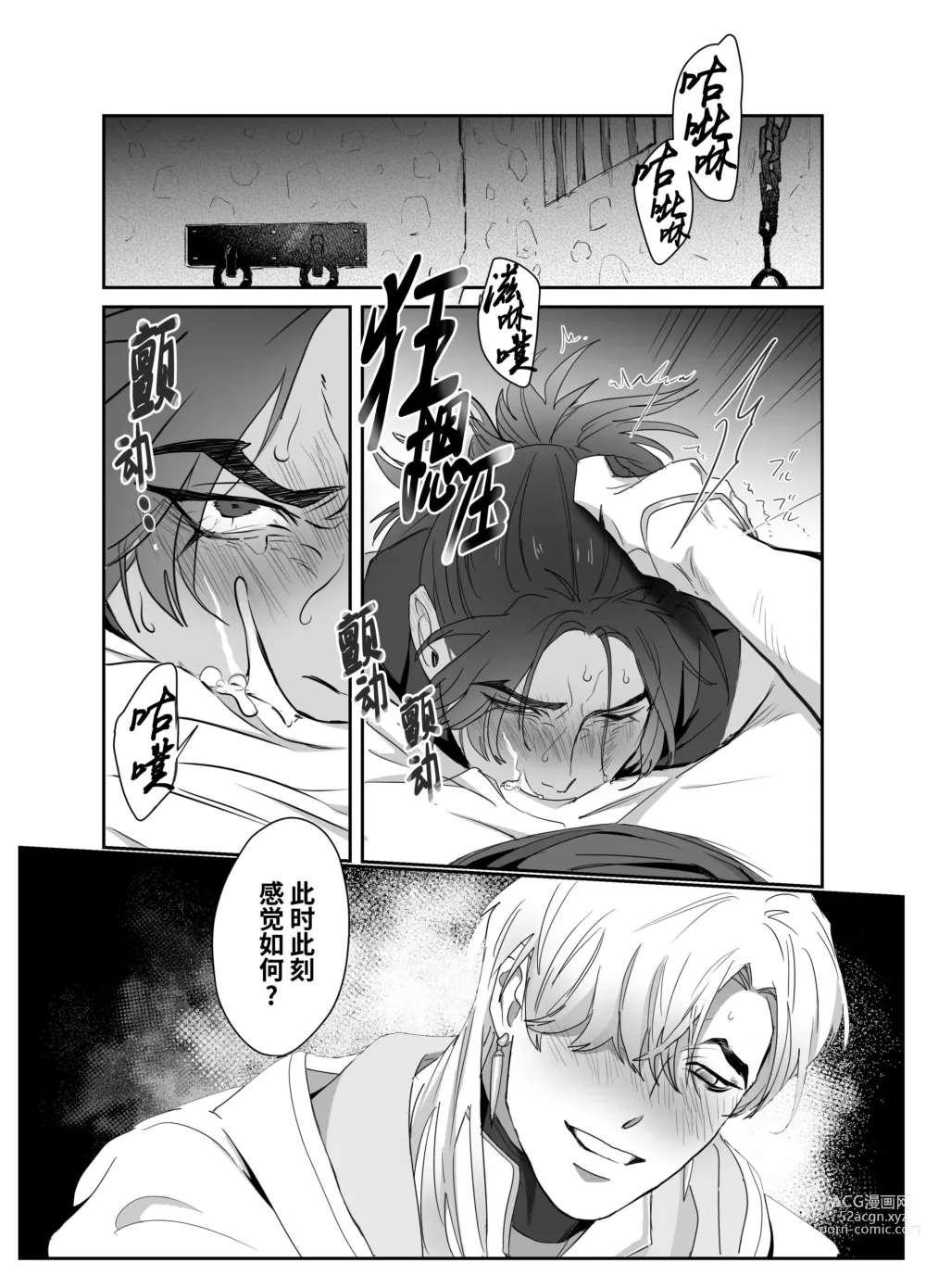 Page 16 of doujinshi 第二皇子 堕落性奴 (decensored)