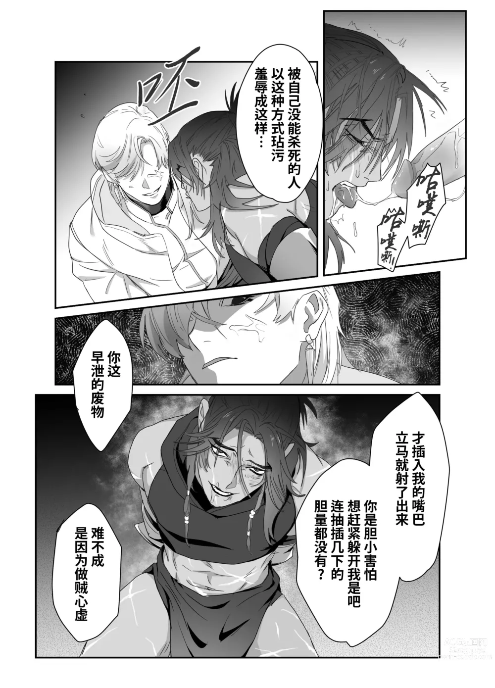 Page 17 of doujinshi 第二皇子 堕落性奴 (decensored)