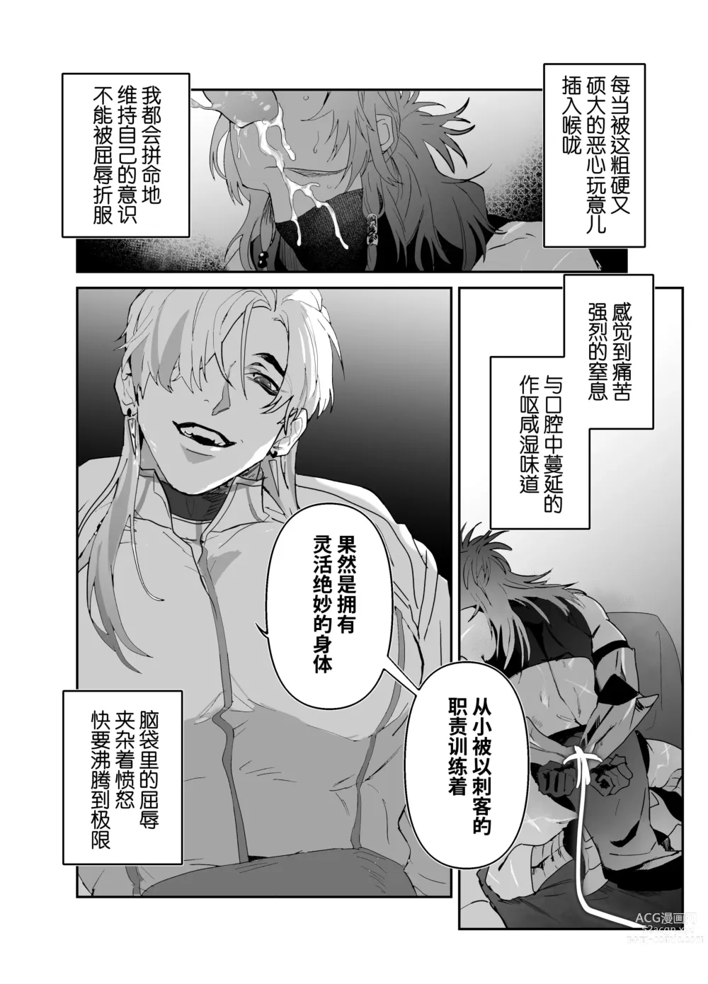 Page 3 of doujinshi 第二皇子 堕落性奴 (decensored)