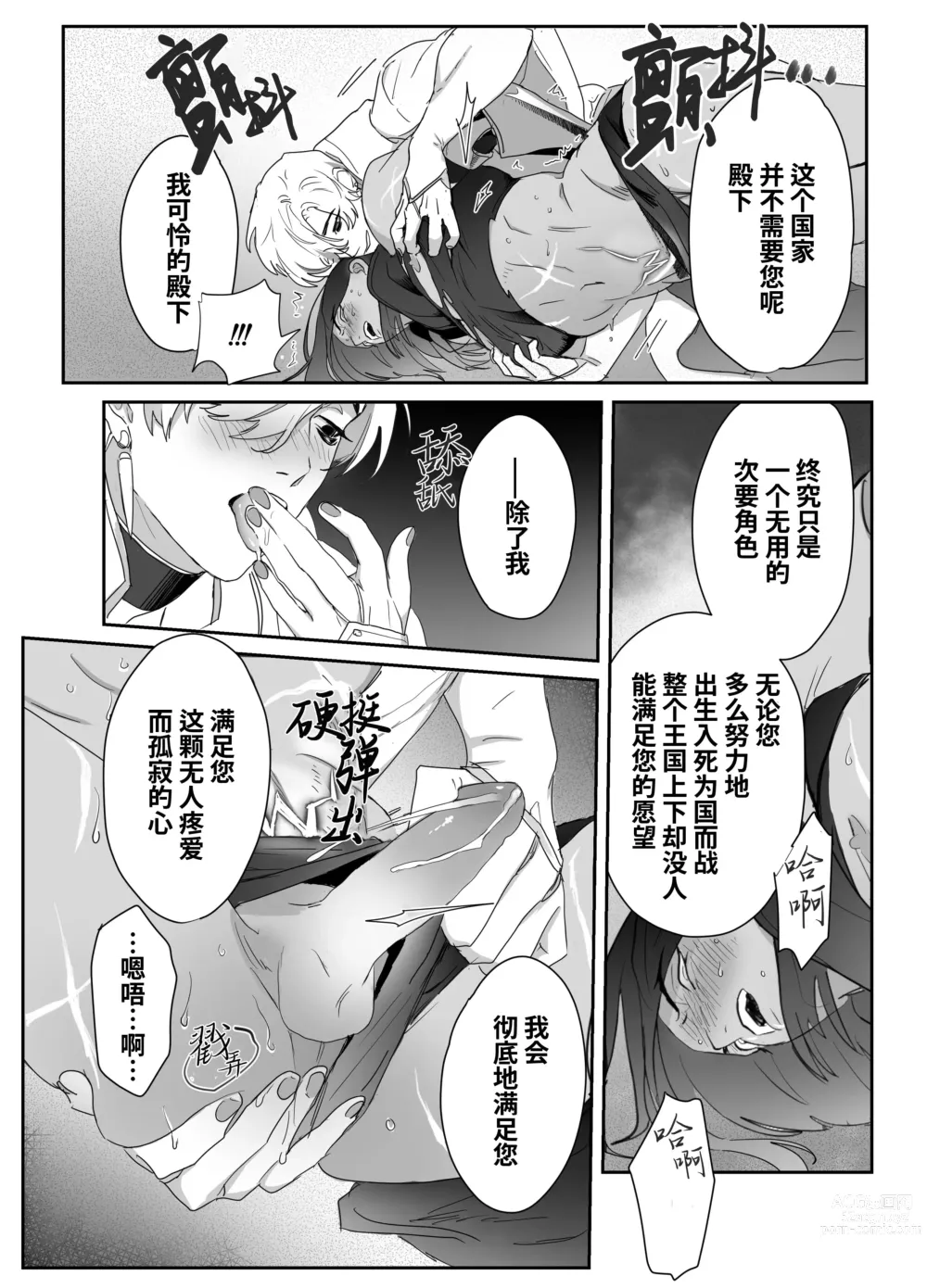 Page 23 of doujinshi 第二皇子 堕落性奴 (decensored)