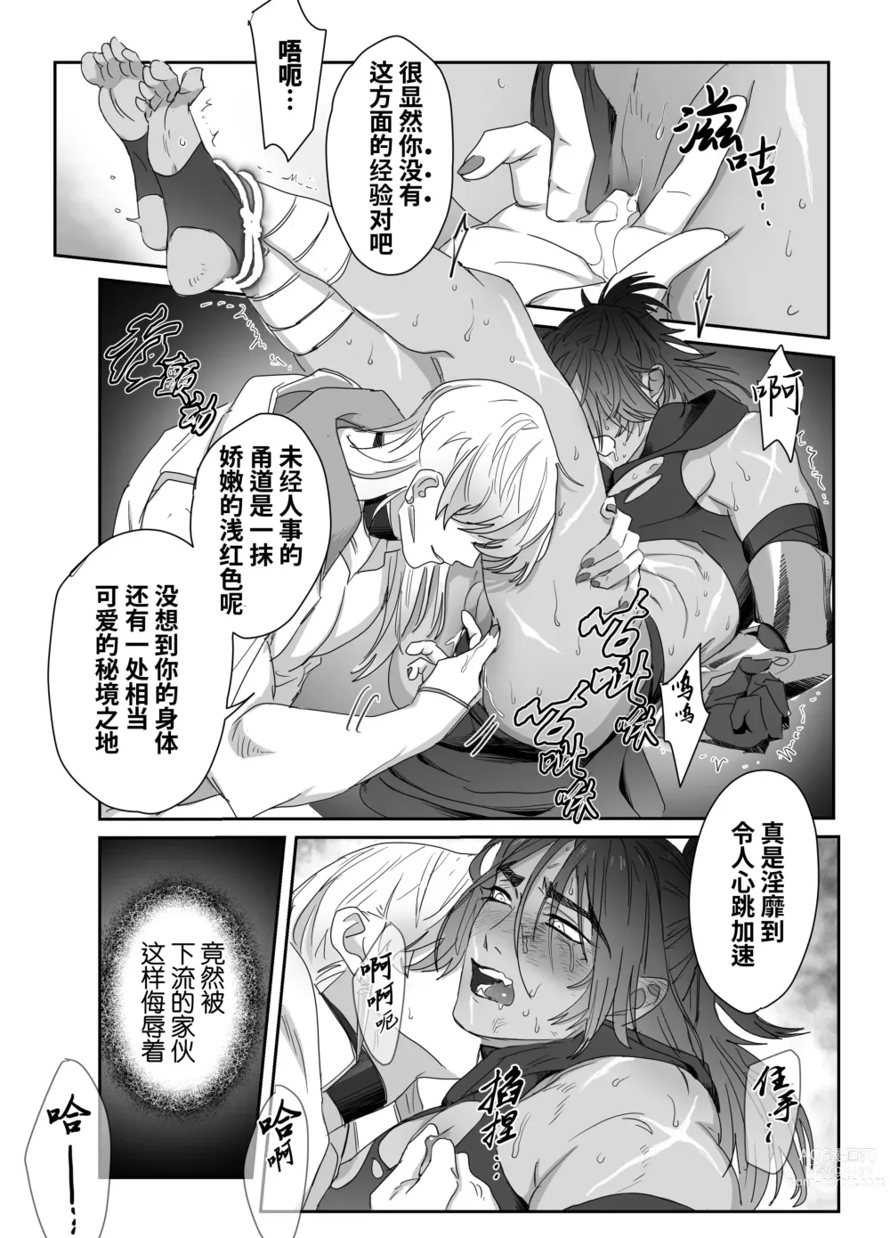 Page 24 of doujinshi 第二皇子 堕落性奴 (decensored)