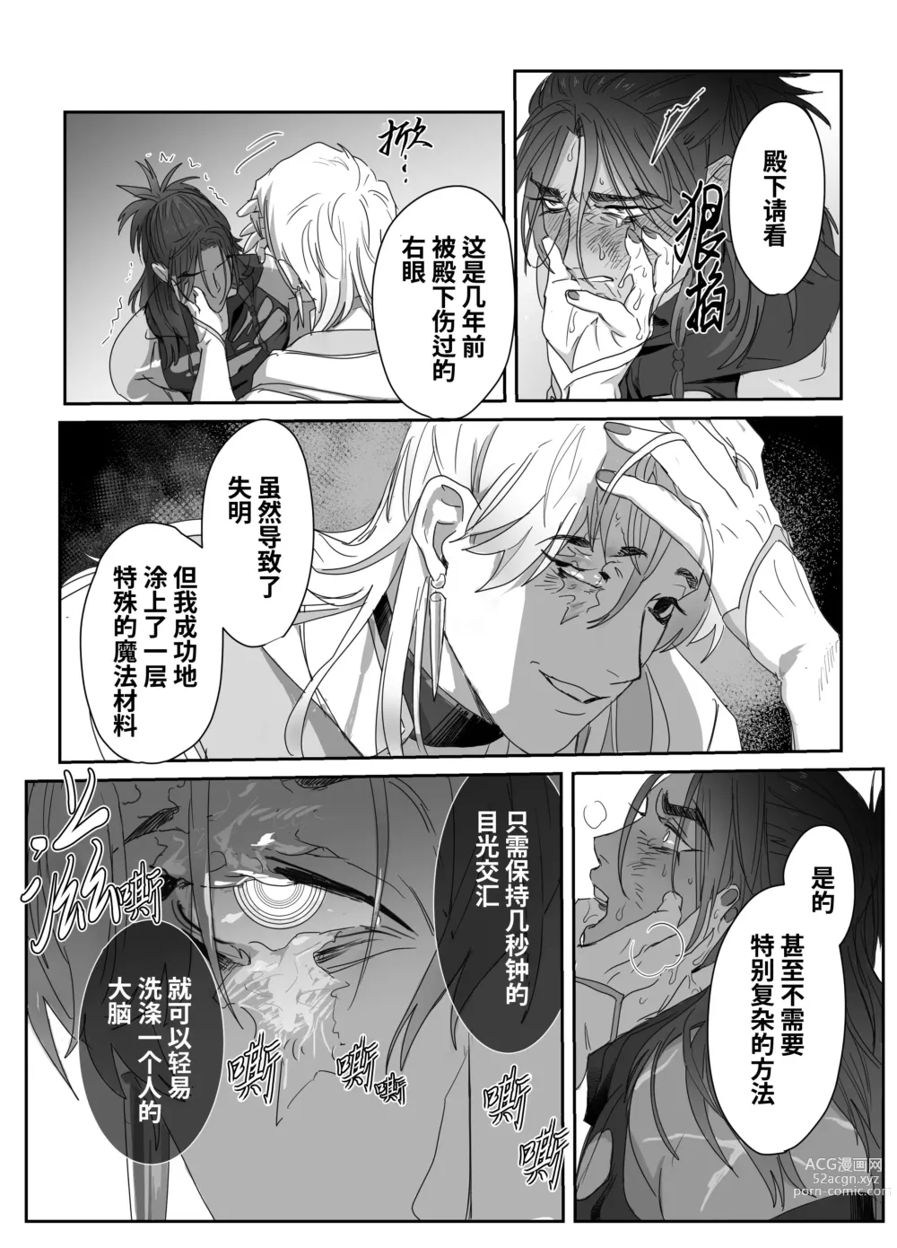 Page 27 of doujinshi 第二皇子 堕落性奴 (decensored)