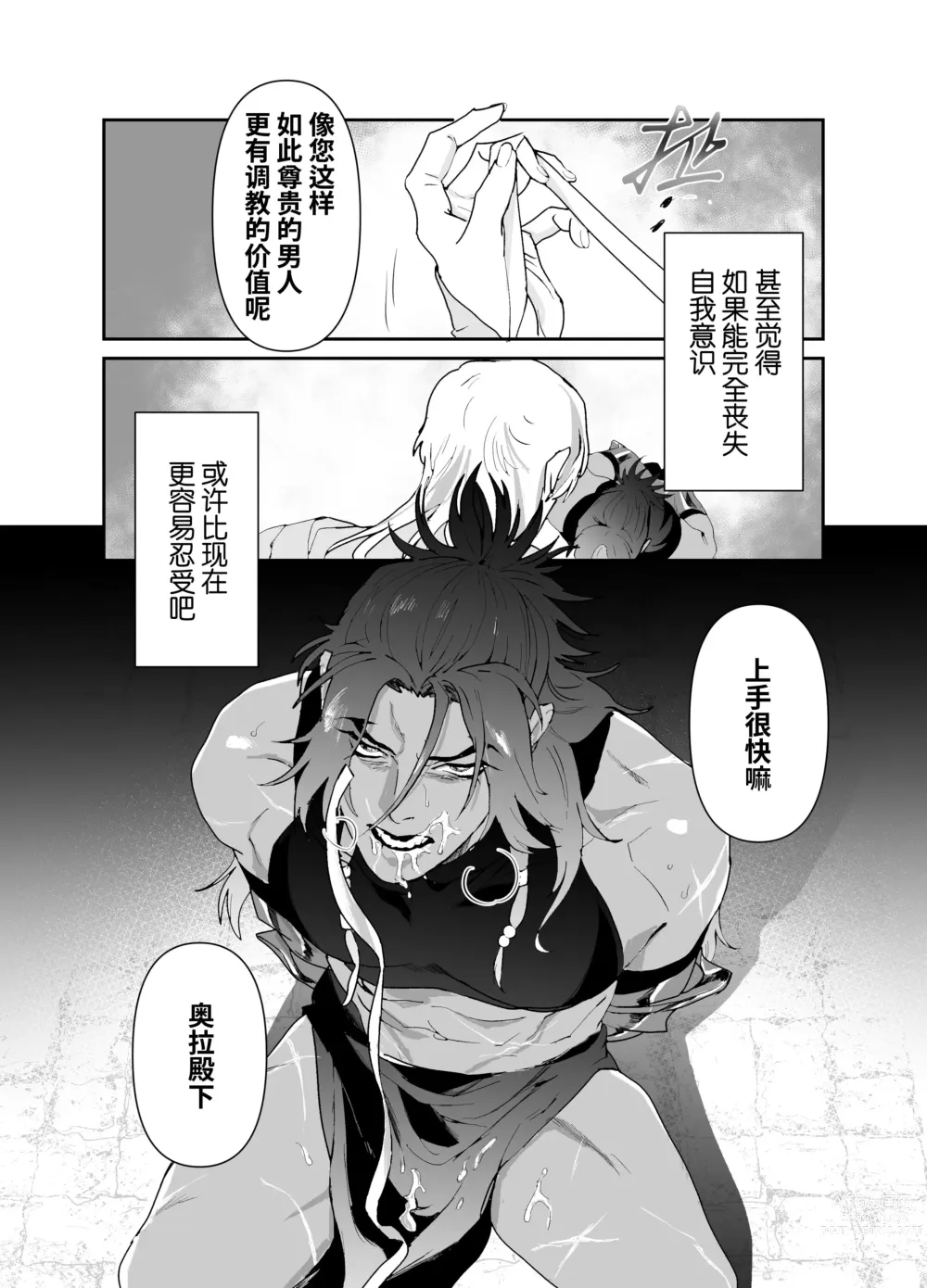 Page 4 of doujinshi 第二皇子 堕落性奴 (decensored)