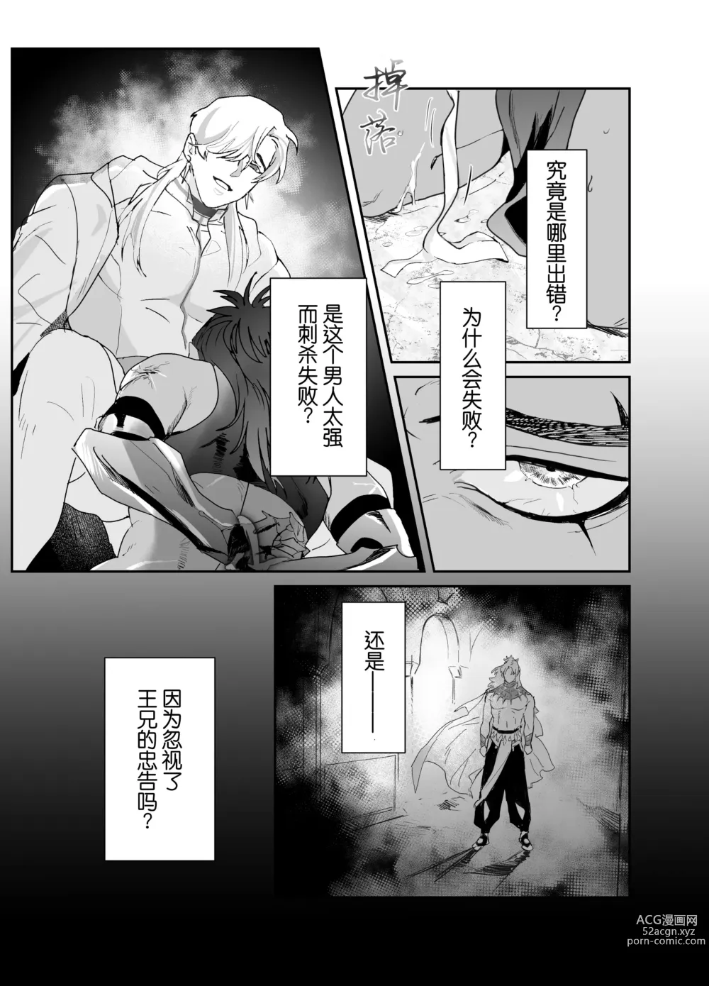 Page 5 of doujinshi 第二皇子 堕落性奴 (decensored)