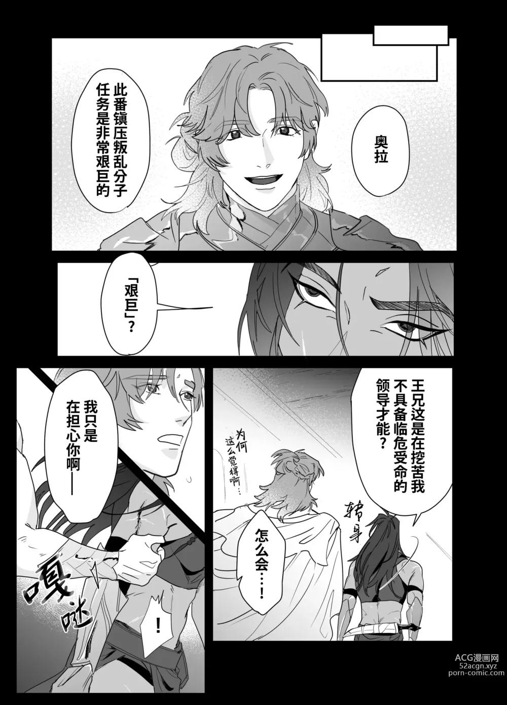Page 6 of doujinshi 第二皇子 堕落性奴 (decensored)
