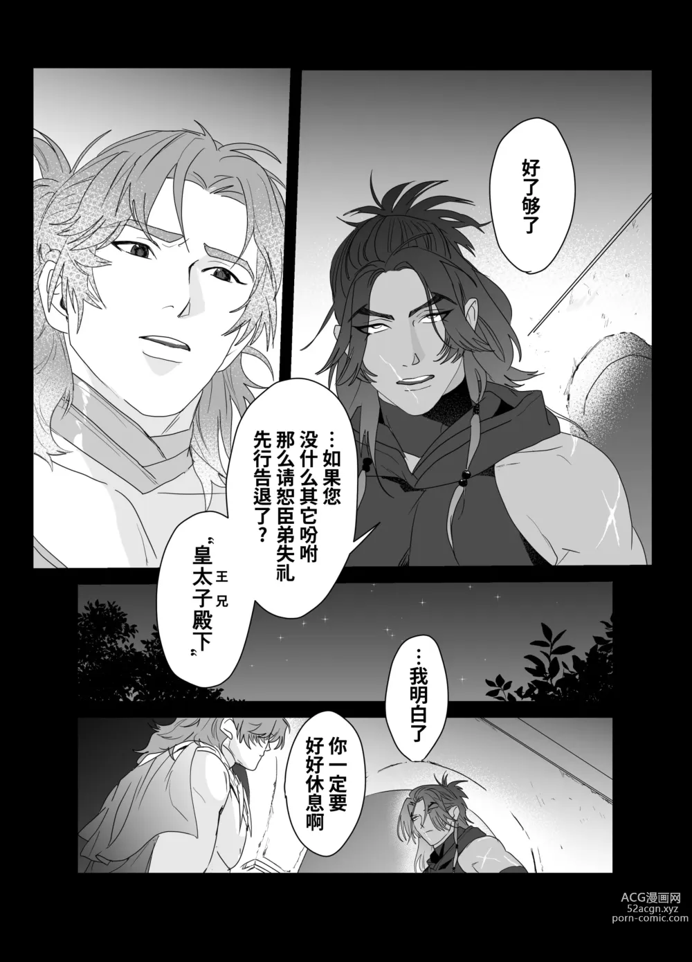 Page 8 of doujinshi 第二皇子 堕落性奴 (decensored)