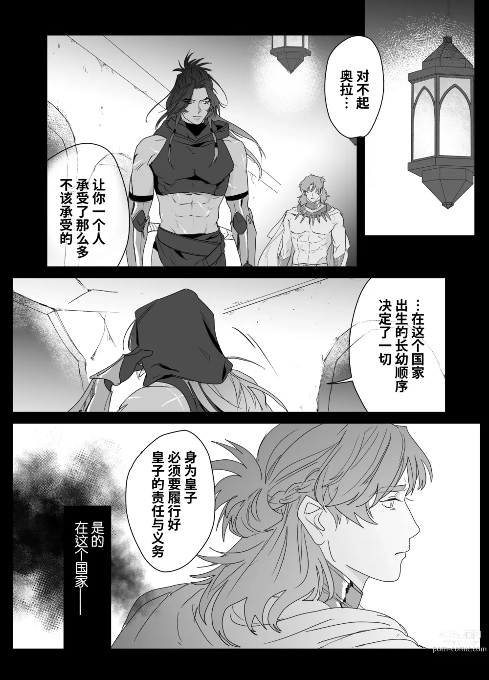 Page 9 of doujinshi 第二皇子 堕落性奴 (decensored)