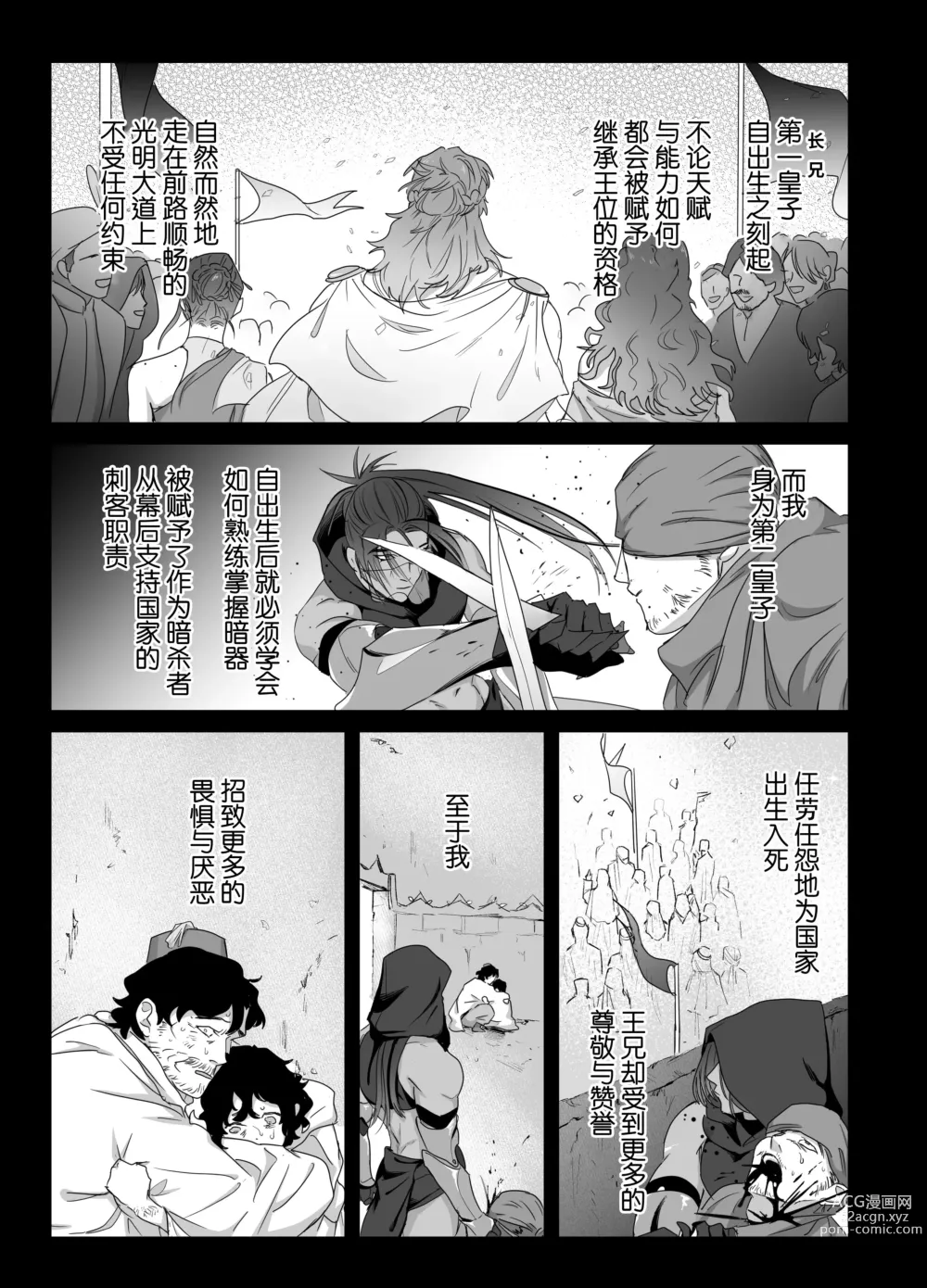 Page 10 of doujinshi 第二皇子 堕落性奴 (decensored)