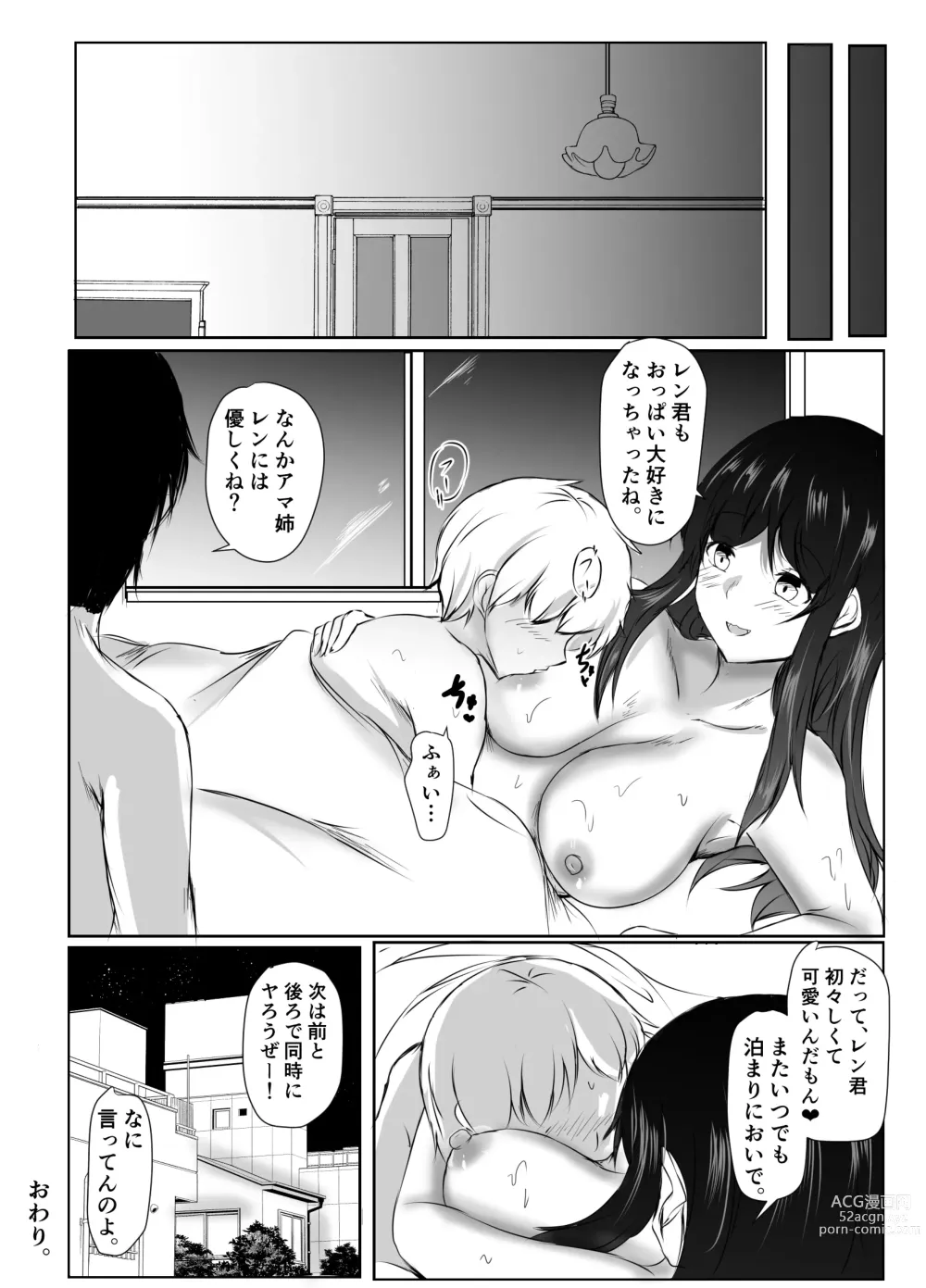 Page 45 of doujinshi Nee-Chan to Furo Haitteru?