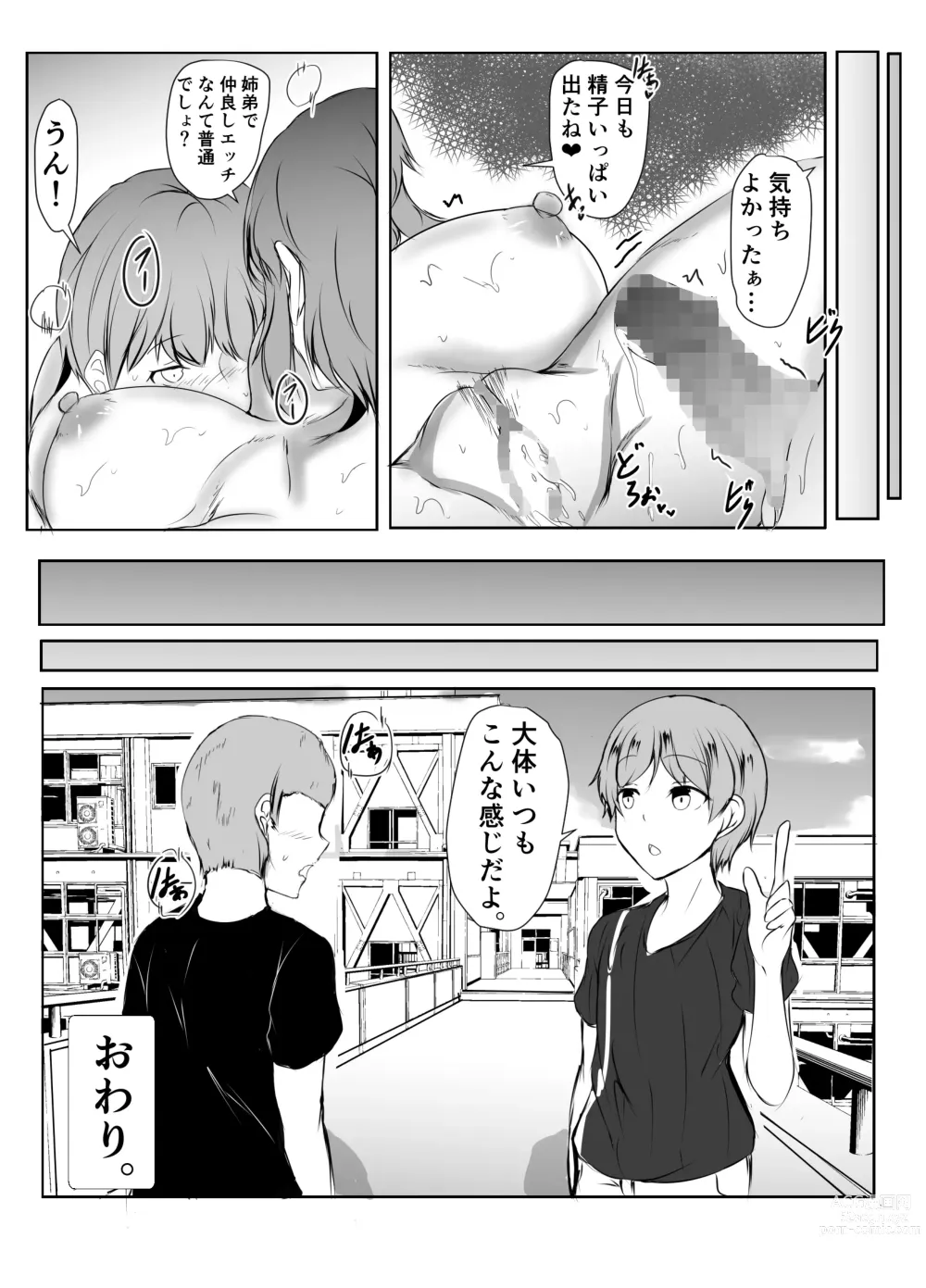 Page 57 of doujinshi Nee-Chan to Furo Haitteru?