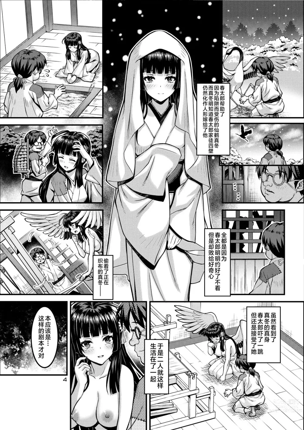 Page 4 of doujinshi Niku Miko no Utage Gaiden ~Tsuru no Ongaeshi~