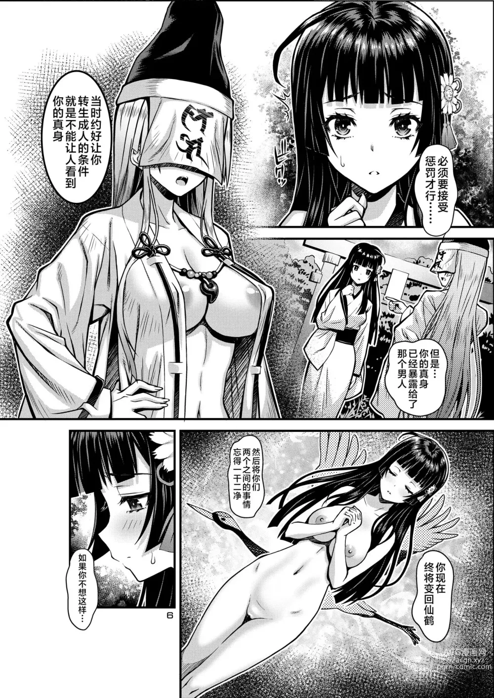 Page 6 of doujinshi Niku Miko no Utage Gaiden ~Tsuru no Ongaeshi~