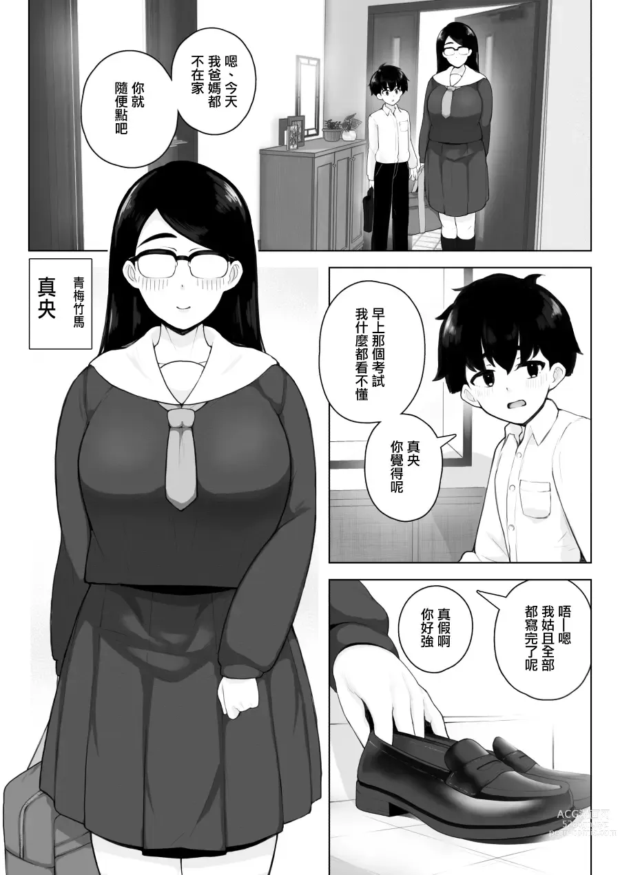 Page 2 of doujinshi 我的青梅竹馬是班上屁股最大的眼鏡妹所以我中出她也是本能對吧