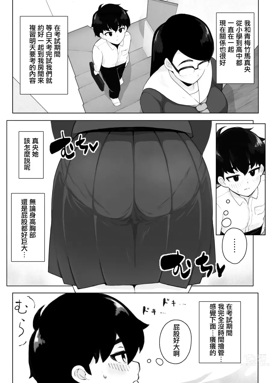 Page 3 of doujinshi 我的青梅竹馬是班上屁股最大的眼鏡妹所以我中出她也是本能對吧