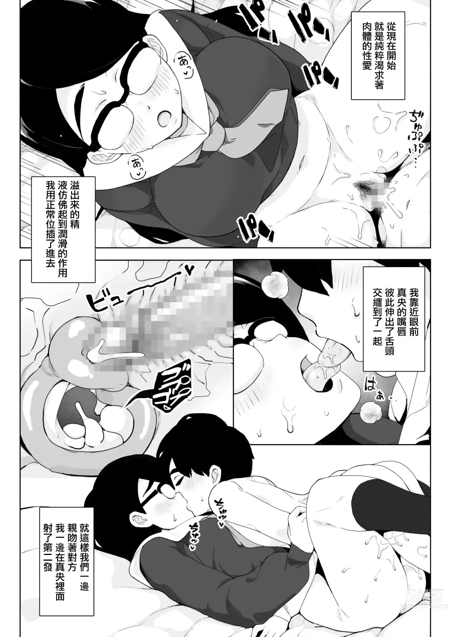 Page 24 of doujinshi 我的青梅竹馬是班上屁股最大的眼鏡妹所以我中出她也是本能對吧