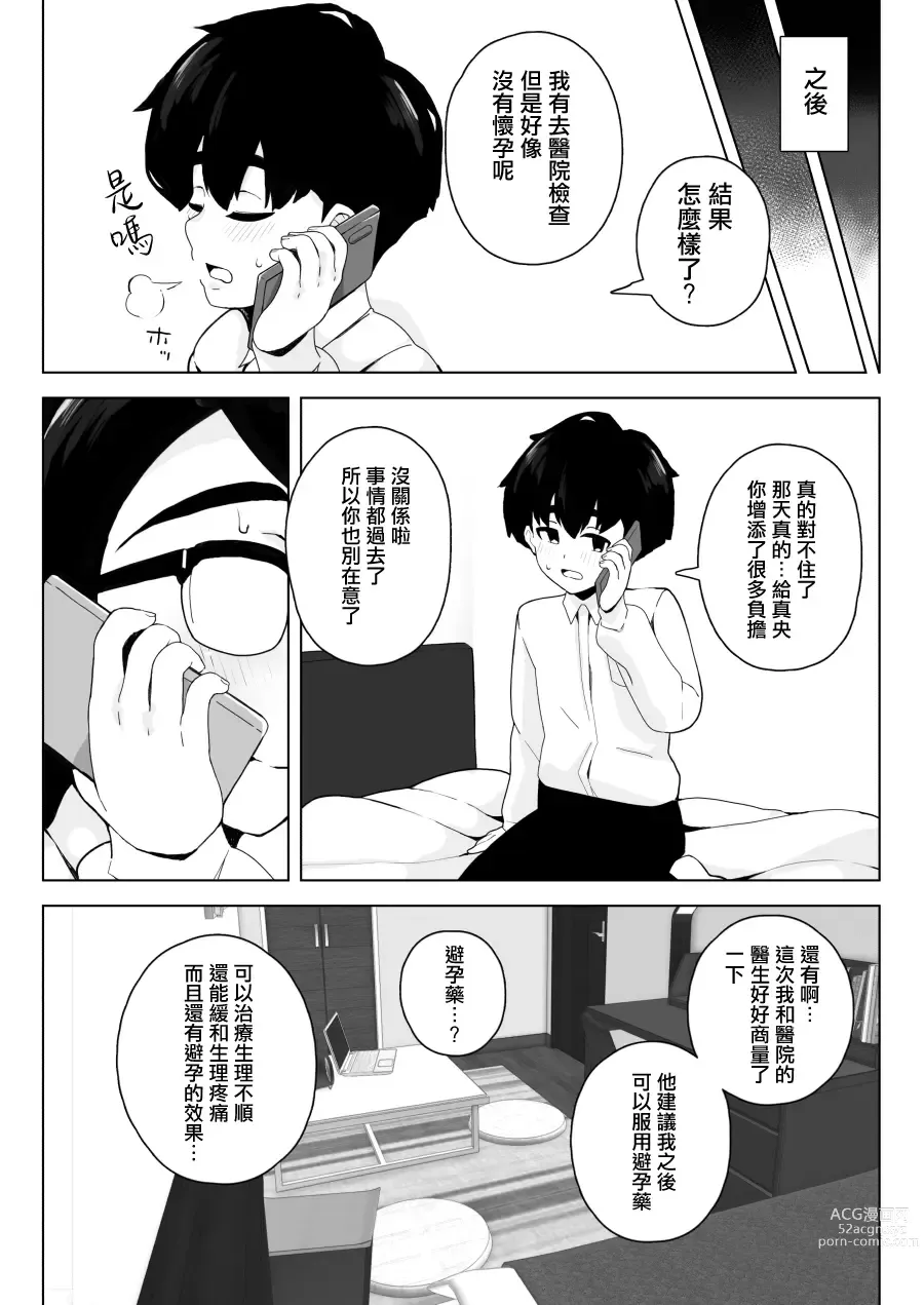 Page 28 of doujinshi 我的青梅竹馬是班上屁股最大的眼鏡妹所以我中出她也是本能對吧