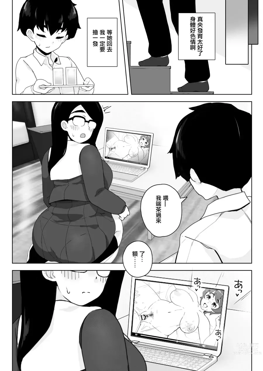 Page 5 of doujinshi 我的青梅竹馬是班上屁股最大的眼鏡妹所以我中出她也是本能對吧
