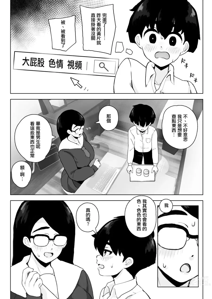Page 6 of doujinshi 我的青梅竹馬是班上屁股最大的眼鏡妹所以我中出她也是本能對吧