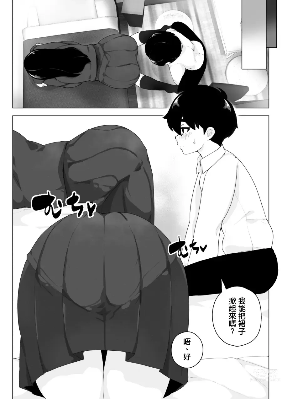 Page 9 of doujinshi 我的青梅竹馬是班上屁股最大的眼鏡妹所以我中出她也是本能對吧