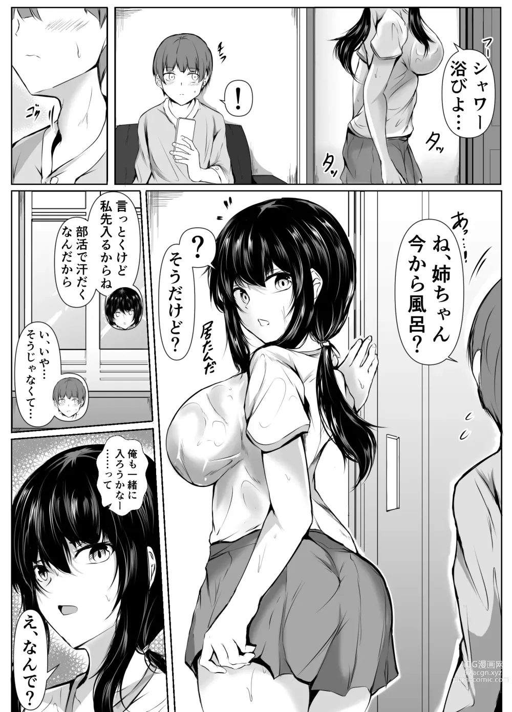Page 3 of doujinshi Dosakusa ni Magirete Oshi ni Yowai Ane to Ofuro ni Haitta Kekka